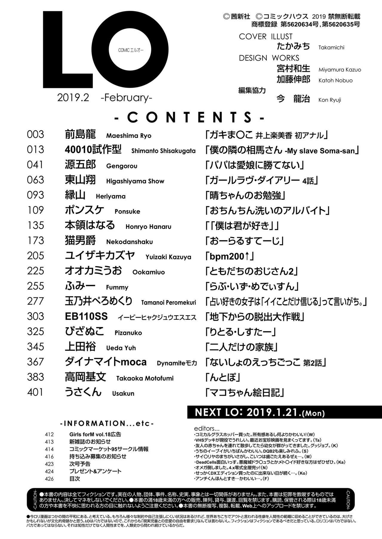 COMIC LO 2019-02 [Digital] page 426 full