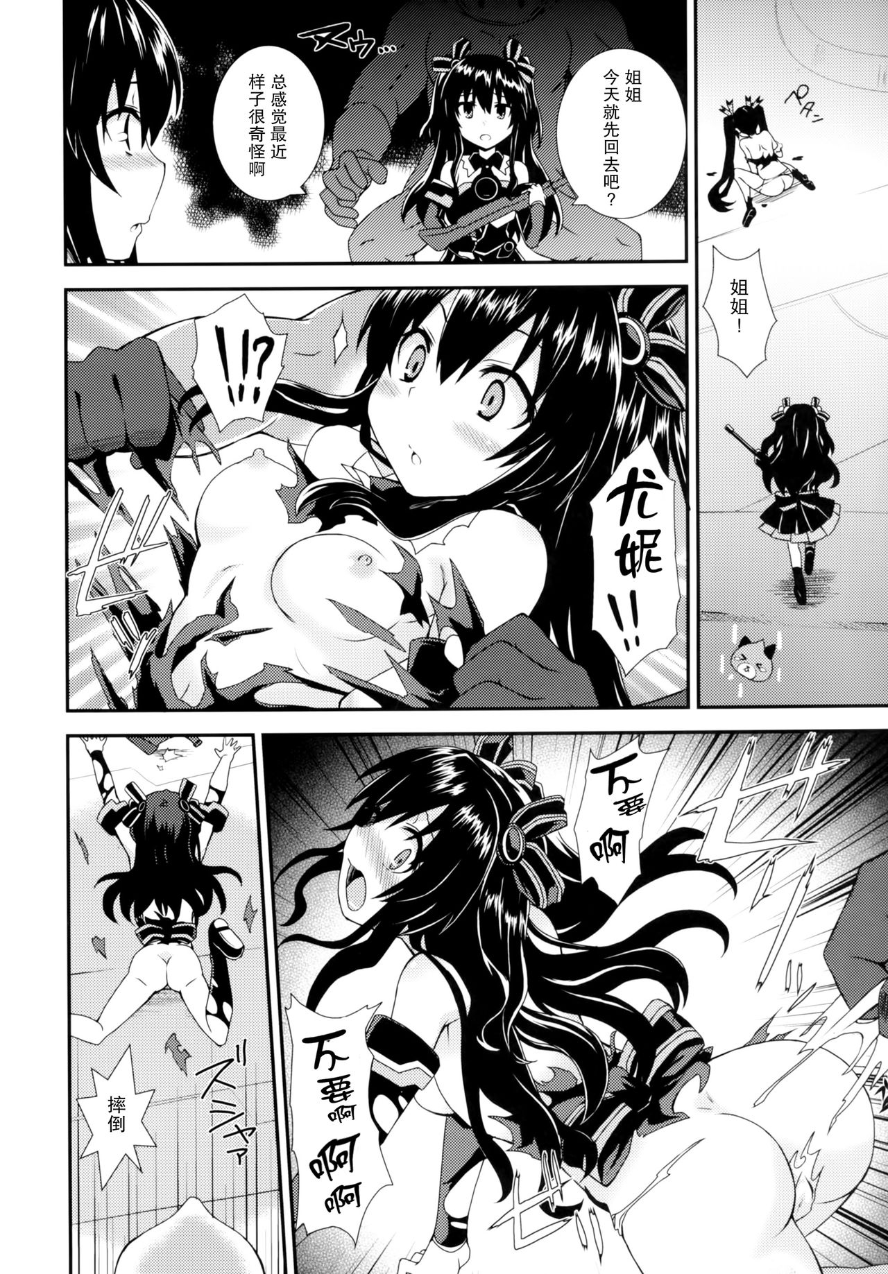 [True RIDE (Shinjitsu)] Inyoku no Sustain - Sustain of Lust (Hyperdimension Neptunia) [Chinese] [CE家族社] [Digital] page 8 full