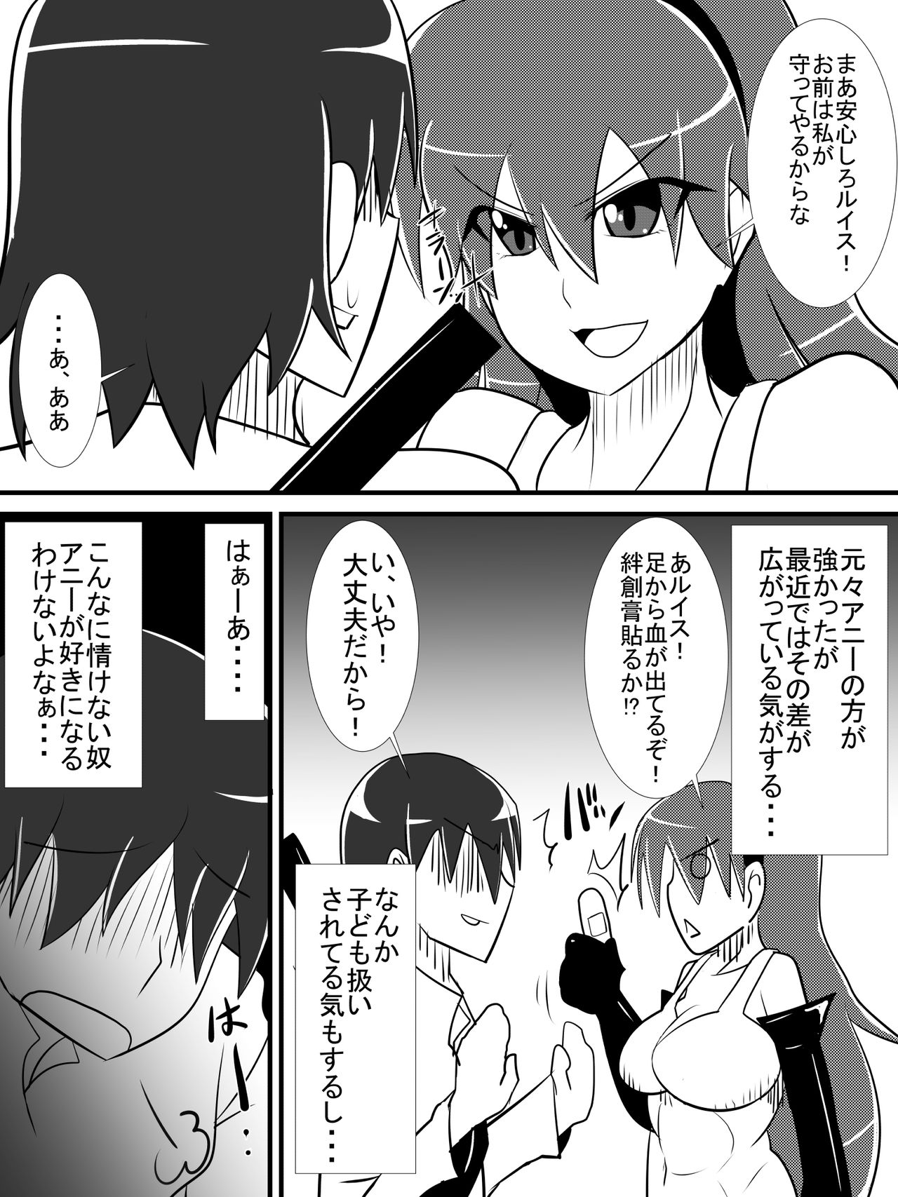 [Haneinu] Osananajimi no Onna Kishi ga Oujo ni Naru Made Kouhen + Omake page 2 full