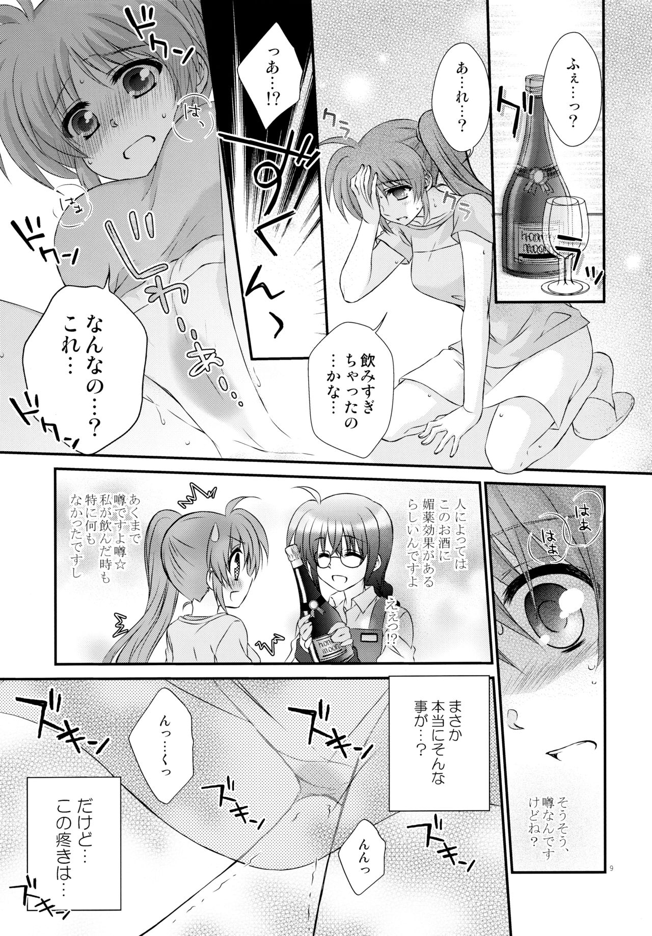 (Puniket 31) [Kohabanya. (Kohaku.)] Passion Error (Mahou Shoujo Lyrical Nanoha) page 9 full