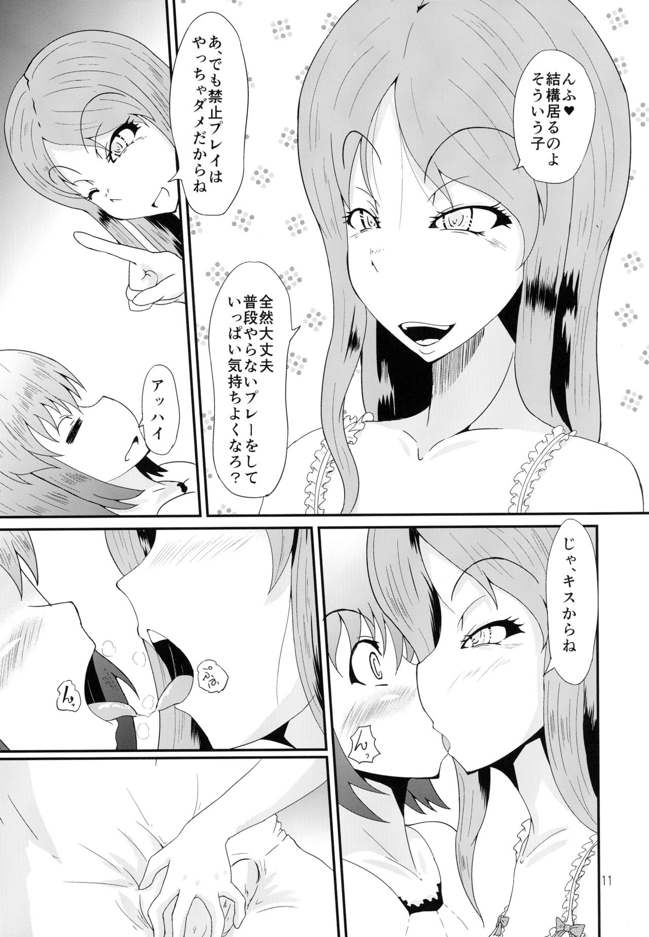 (Futaket 12) [Kurotoya (Kuroda Kuro)] Futanari no Watashi ga NH Health ni Itte Mita Hanashi page 11 full