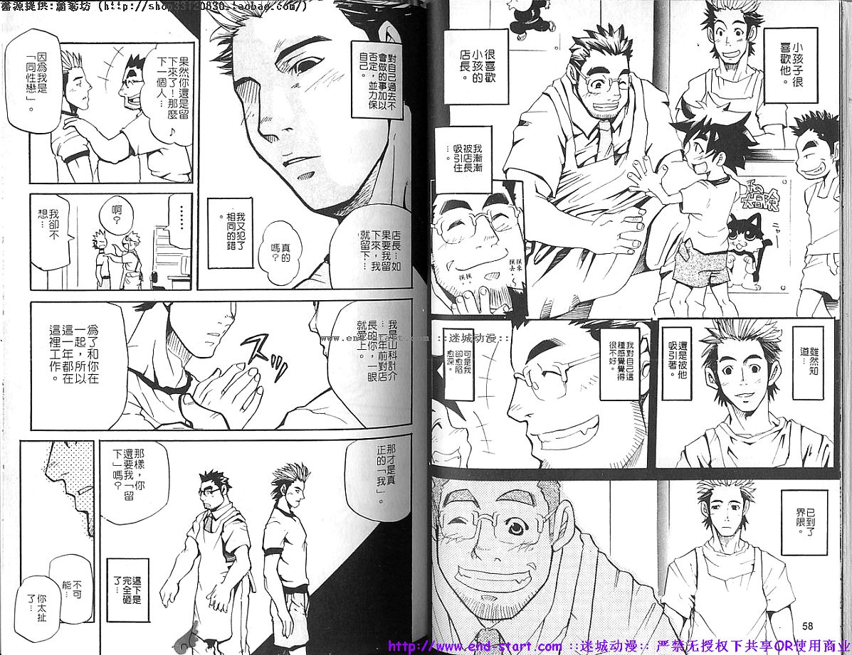 Kinniku Otoko vol.05 [Chinese] page 31 full