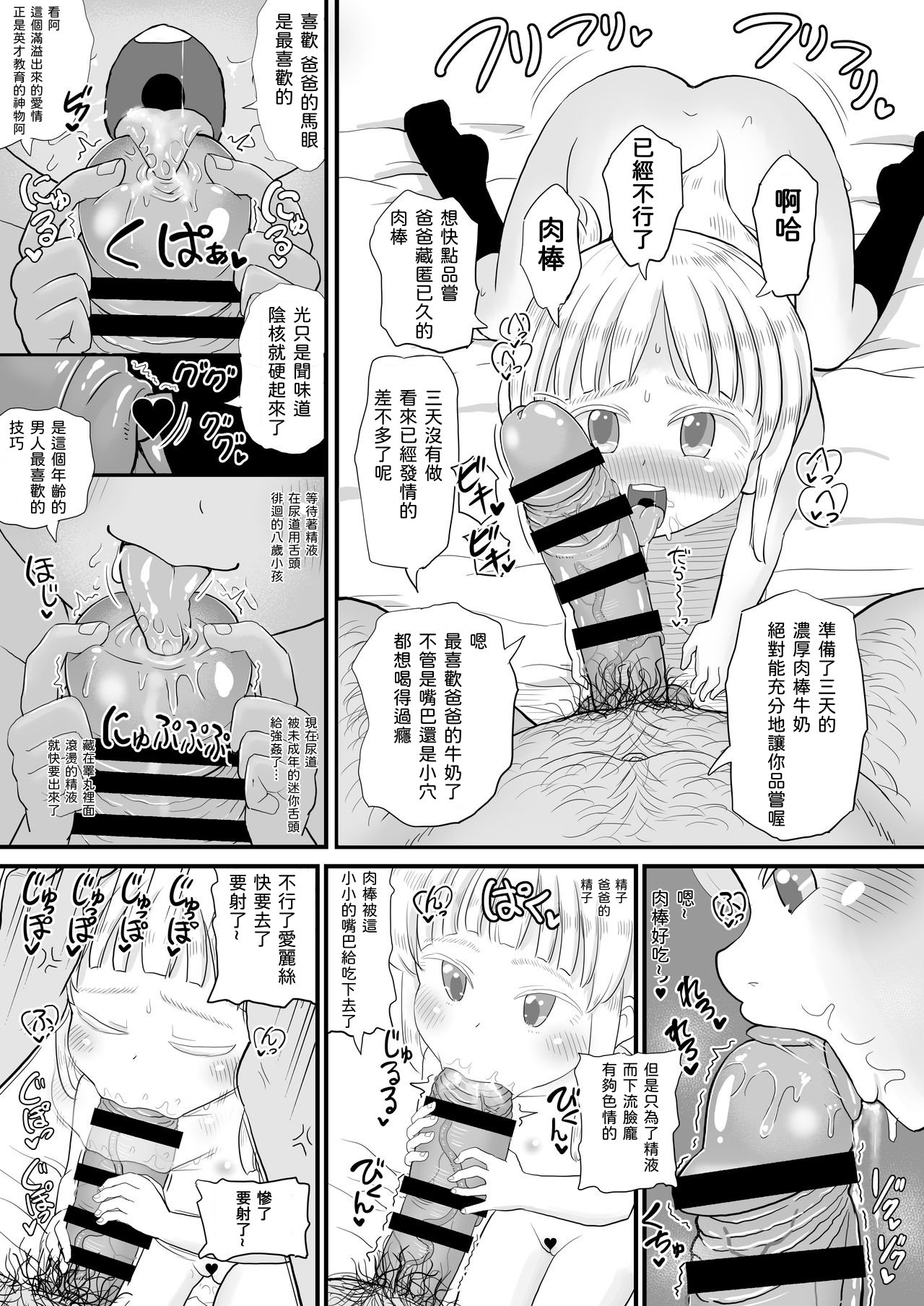 [botibotiikoka (takku)] Manamusume no Arisu-chan (8yo) ga Rippa na Chinpo-case ni Sodachimashita [Chinese] [甲爆神漢化組] [Digital] page 13 full