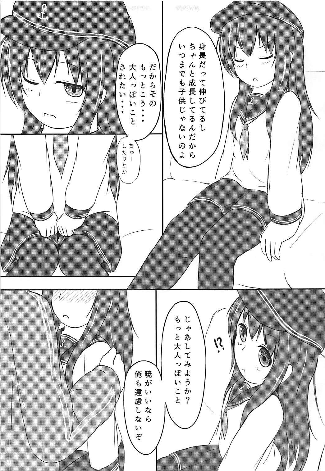 (C94) [Smile Welt (Pz Sumire)] Akatsuki-chan wa Rippa na Otona nan desu yo (Kantai Collection -KanColle-) page 6 full