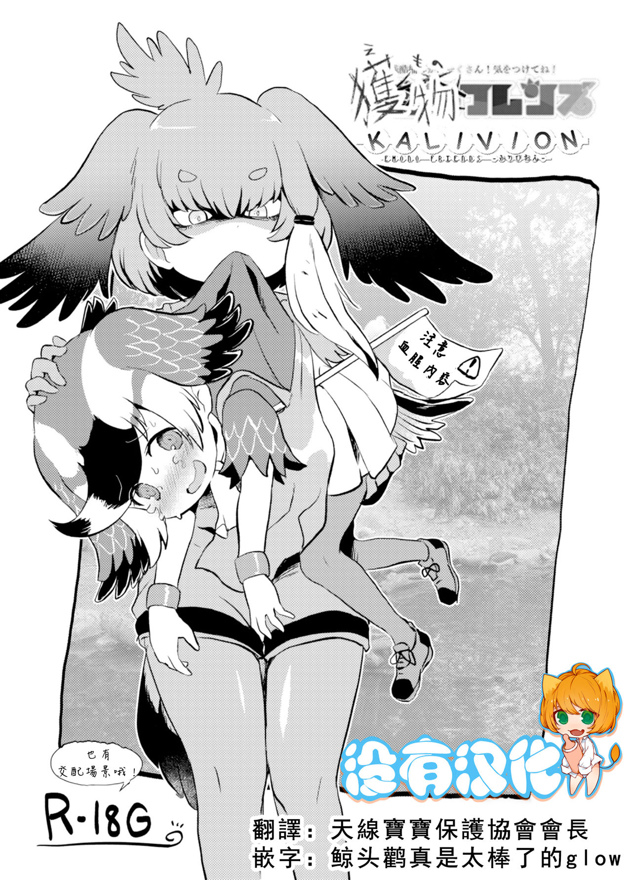 [02 (Harasaki)] Emono Friends -KALIVION- (Kemono Friends)  [Chinese] [沒有漢化] [Digital] page 1 full