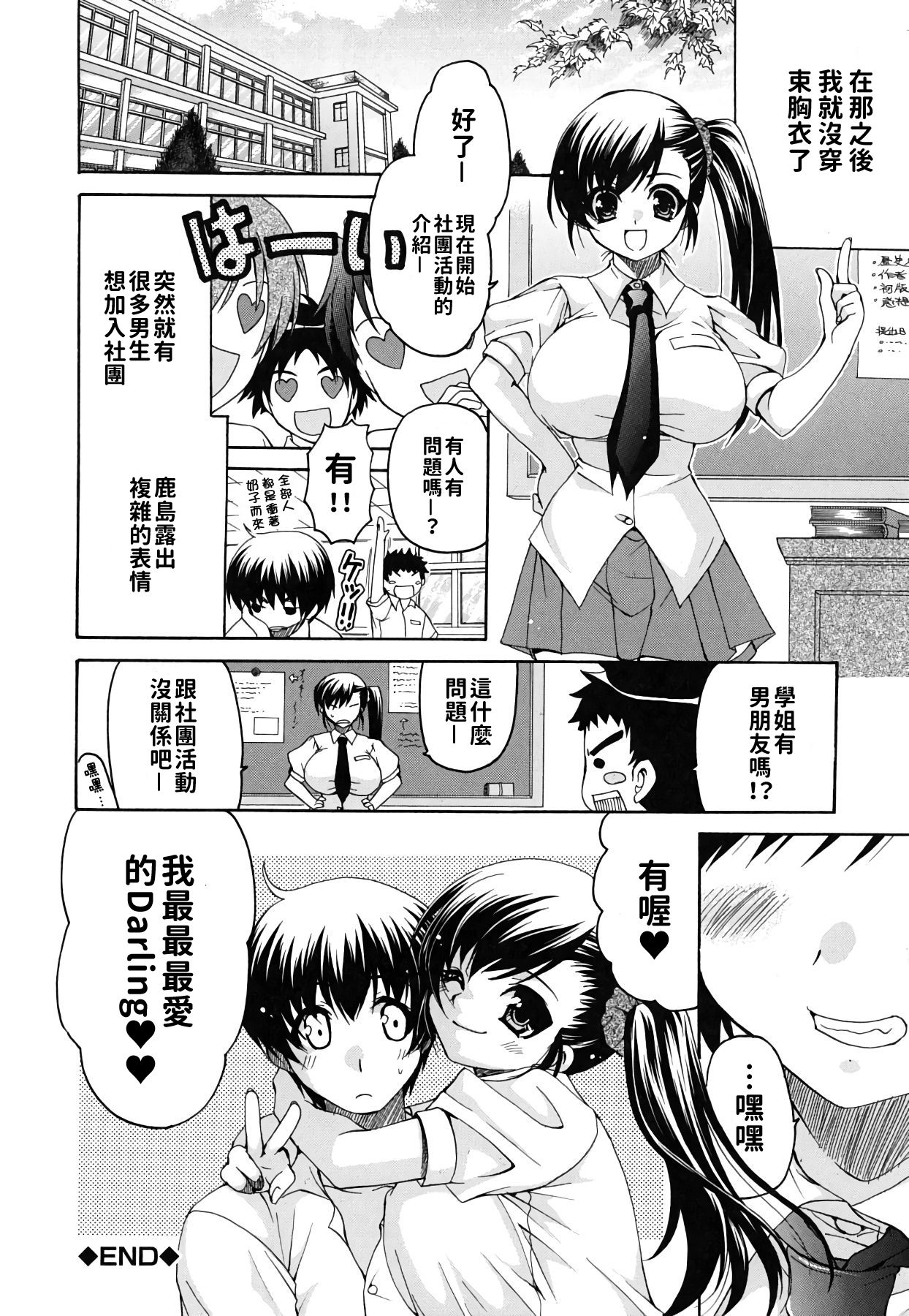 [Ryuuki Yumi] Kanojo no Chichi wa Boku no Mono [Chinese] [巨乳星人個人漢化] [Incomplete] page 82 full