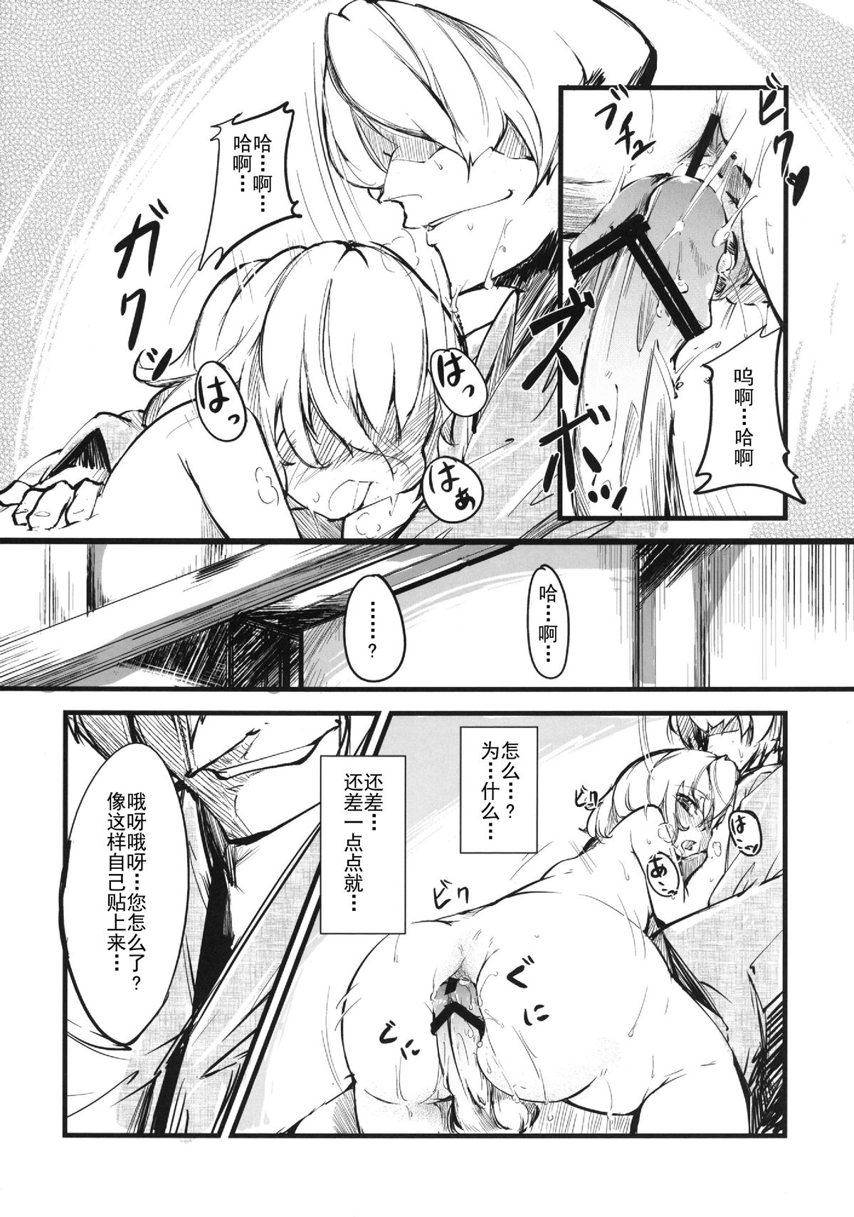 (Yuumei Sakura) [*Cherish* (Nishimura Nike)] Yuyukan 2 (Touhou Project) [Chinese] [朔夜汉化] page 16 full