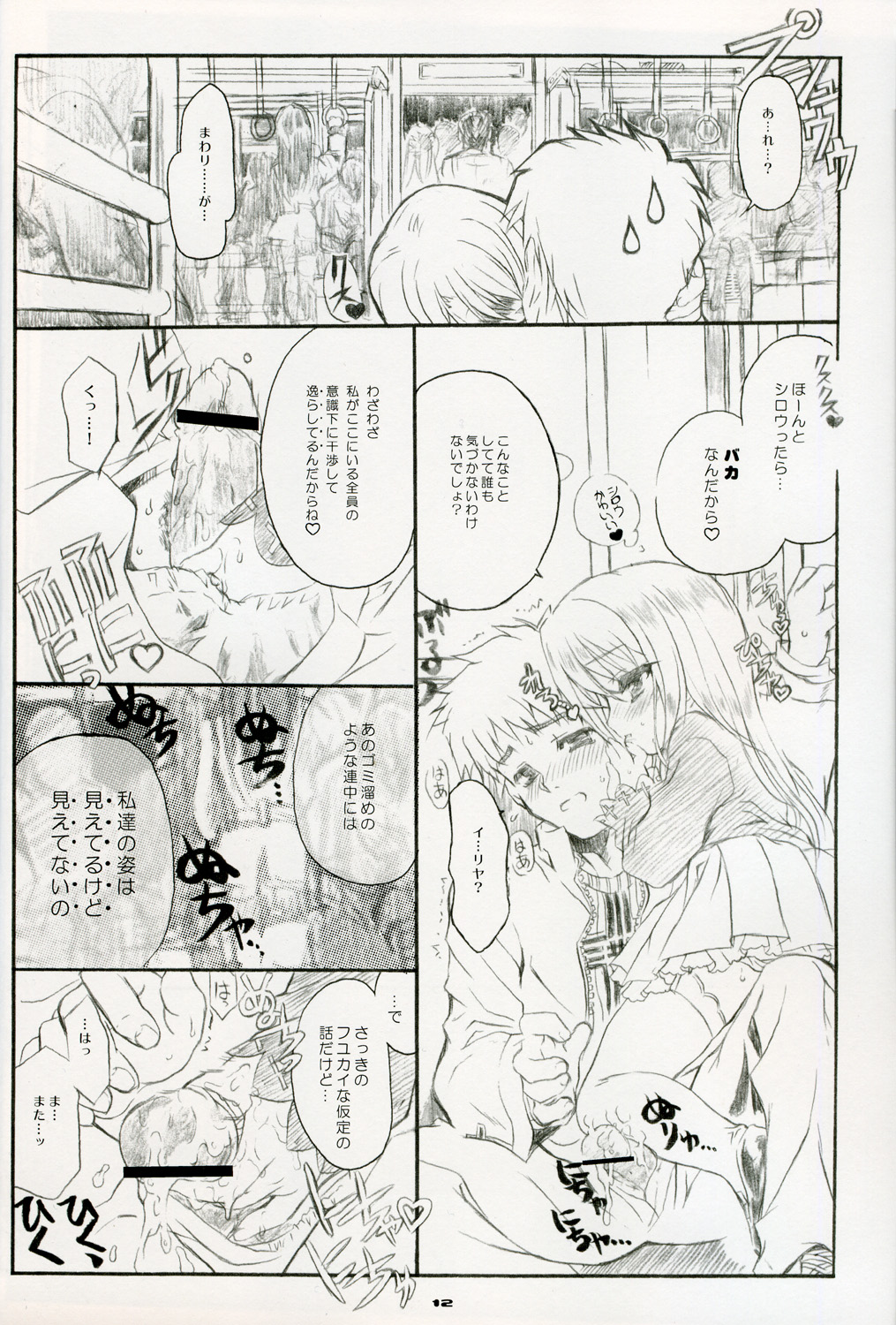 (C67) [Neko-bus Tei (Shaa)] Illya Train Shopping (Fate/stay night) page 12 full