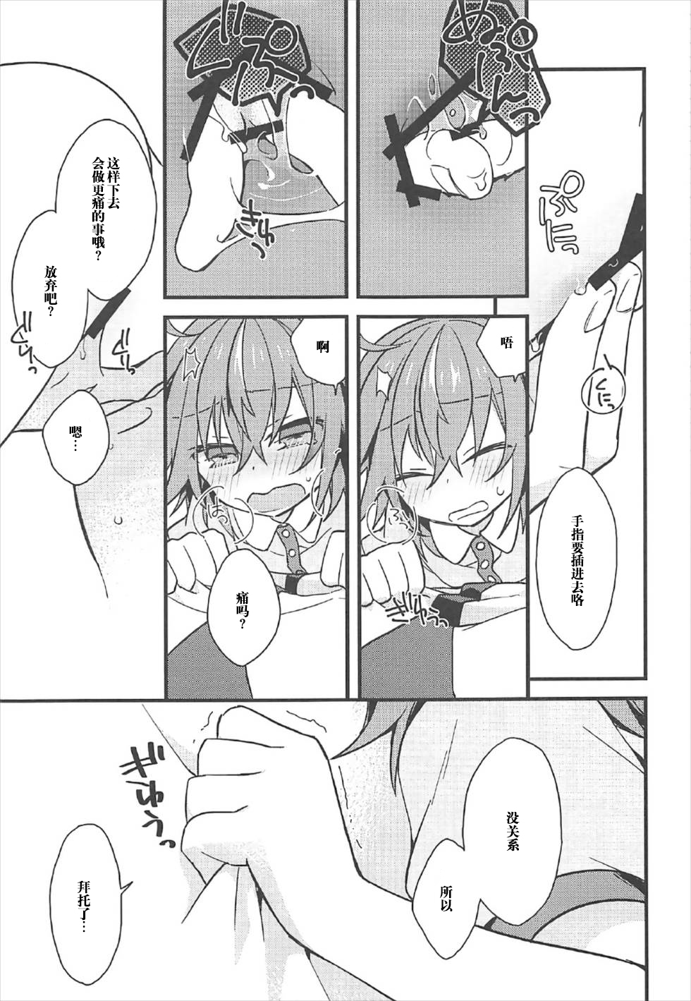 (CCTokyo140) [Un-moto Shoko (Un-moto)] Kateikyoushi no Onii-san ga Oshiego ni Te o Dasu Hazu ga nai!! (Fate/Grand Order) [Chinese] [橘猫汉化组] page 16 full