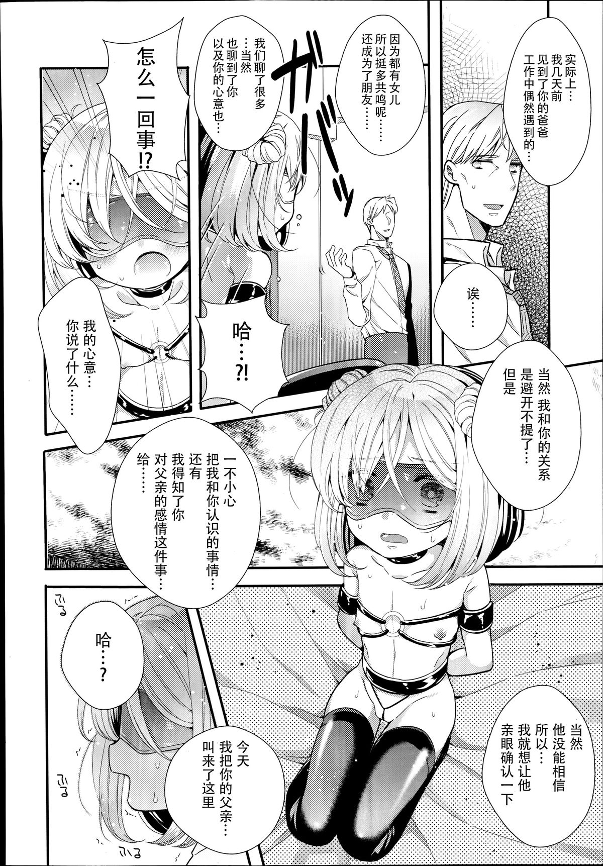 [Sangatsu Sanichi] Shirayukihime no Yuuutsu Kouhen (COMIC LO 2014-10) [Chinese] [妖樱汉化] page 13 full