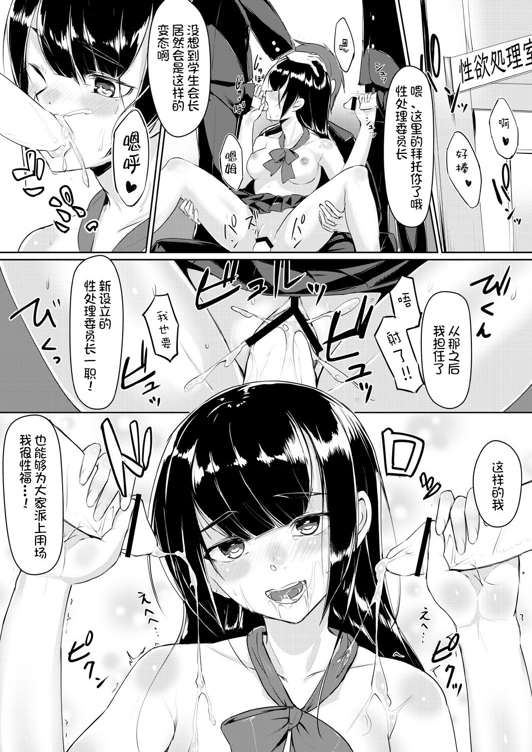 [ryoattoryo] Dosukebe na Seitokaichou o Choukyou Shite yatta ~Minna no Mae de Koukai Onanie!? (1-2) [Chinese] [不咕鸟汉化组] [Digital] page 50 full