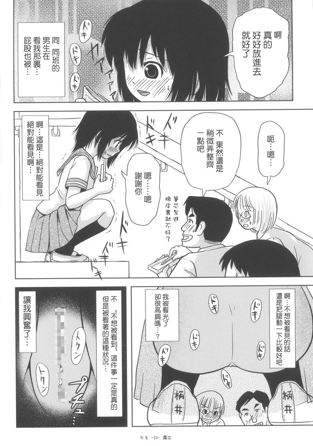(C85) [Chimee House (Takapi)] Chiru Roshutsu 6 [Chinese] [UAl汉化组] page 25 full