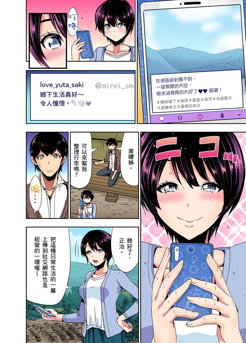 [Aoi Shou] Rinkan Gou ~ Netori Muhou Chitai | 林間鄉～戴綠帽無法地帶 Ch.1-7 [Chinese] page 78 full