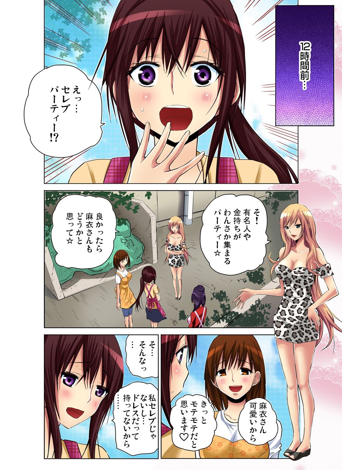 Gaticomi Vol.54 page 35 full