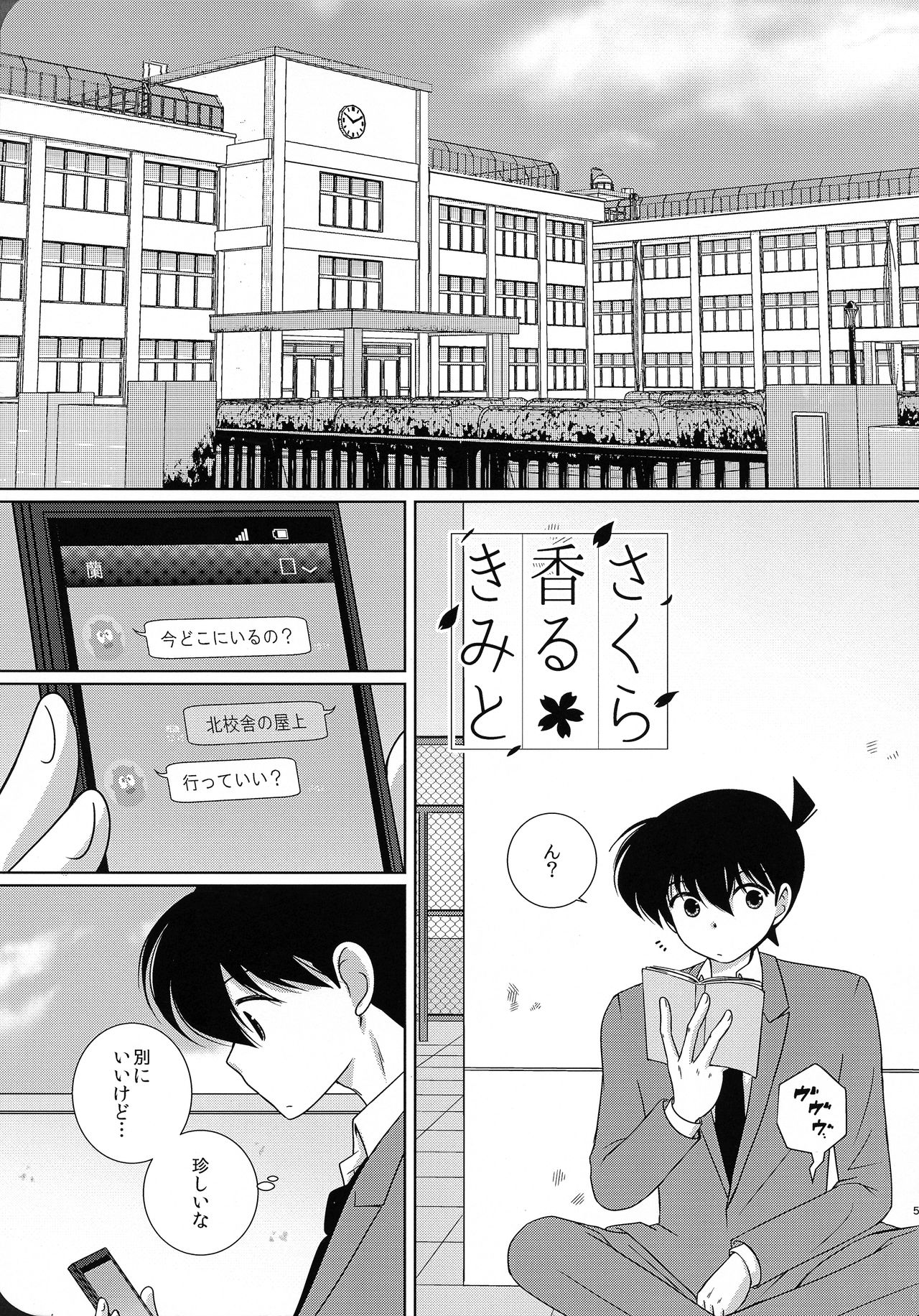 (SUPER25) [A*bcd (mao)] Sakura Kaoru Kimi to (Detective Conan) page 4 full