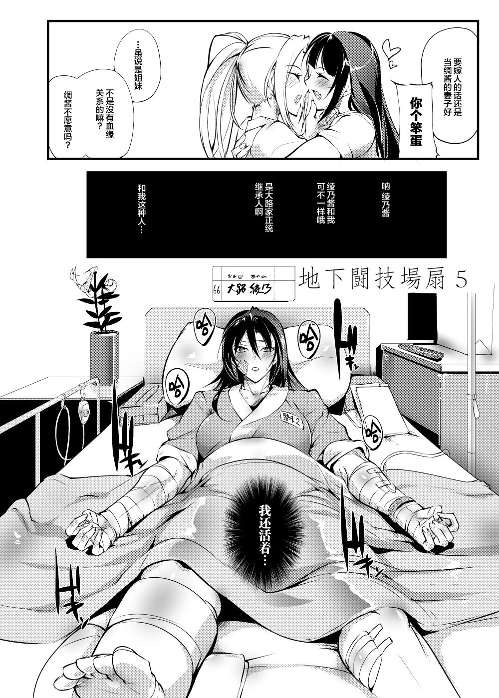 [TLG (bowalia)] Chika Tougijou Sen - Underground Colosseum Sen 5 [Chinese] [WARREN RIANE×新桥月白日语社] [Digital] page 4 full