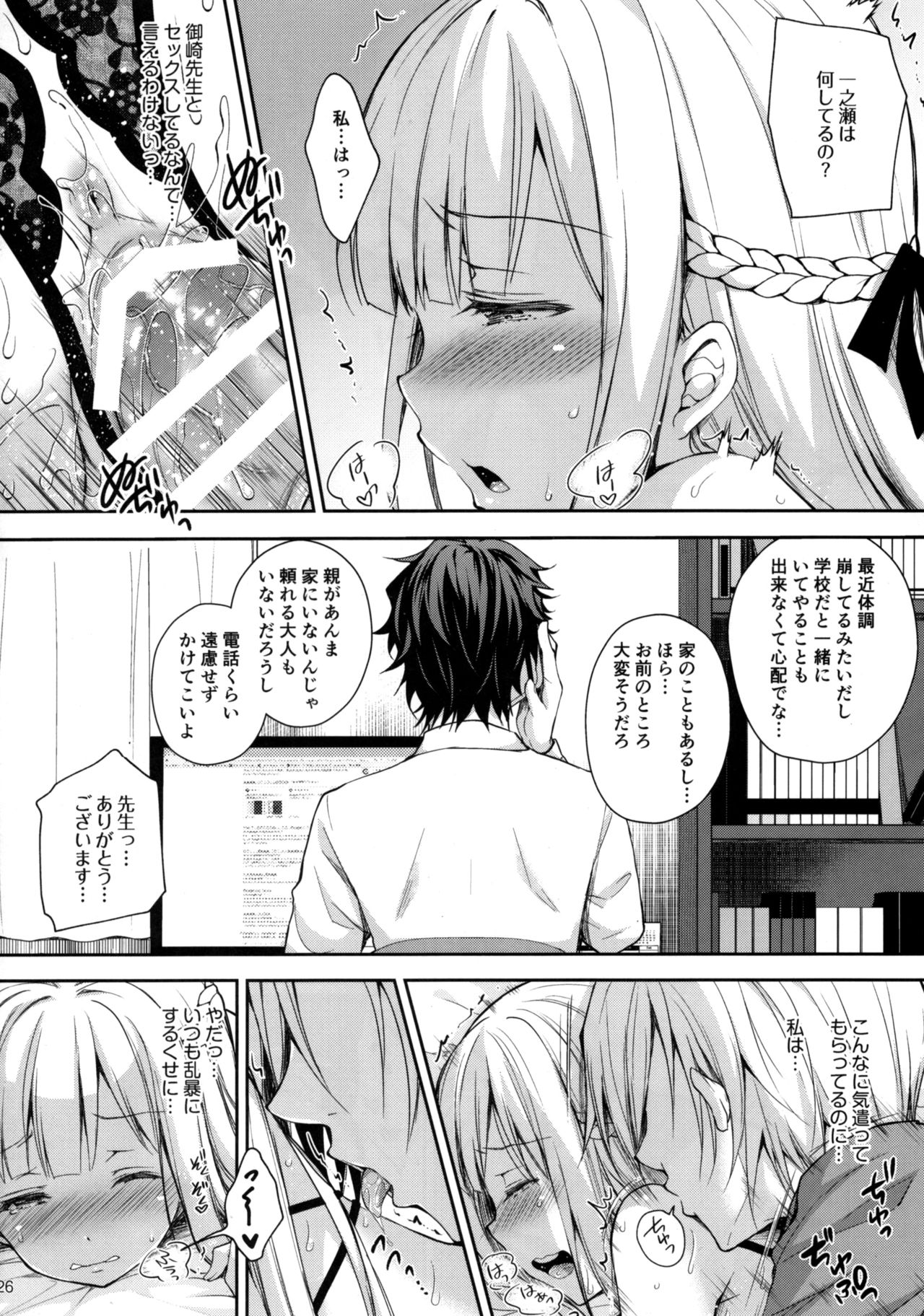 (C95) [Sugar*Berry*Syrup (Crowe)] Indeki no Reijou 2 ~Shuumoku ni Sarasareru Chitai~ page 24 full