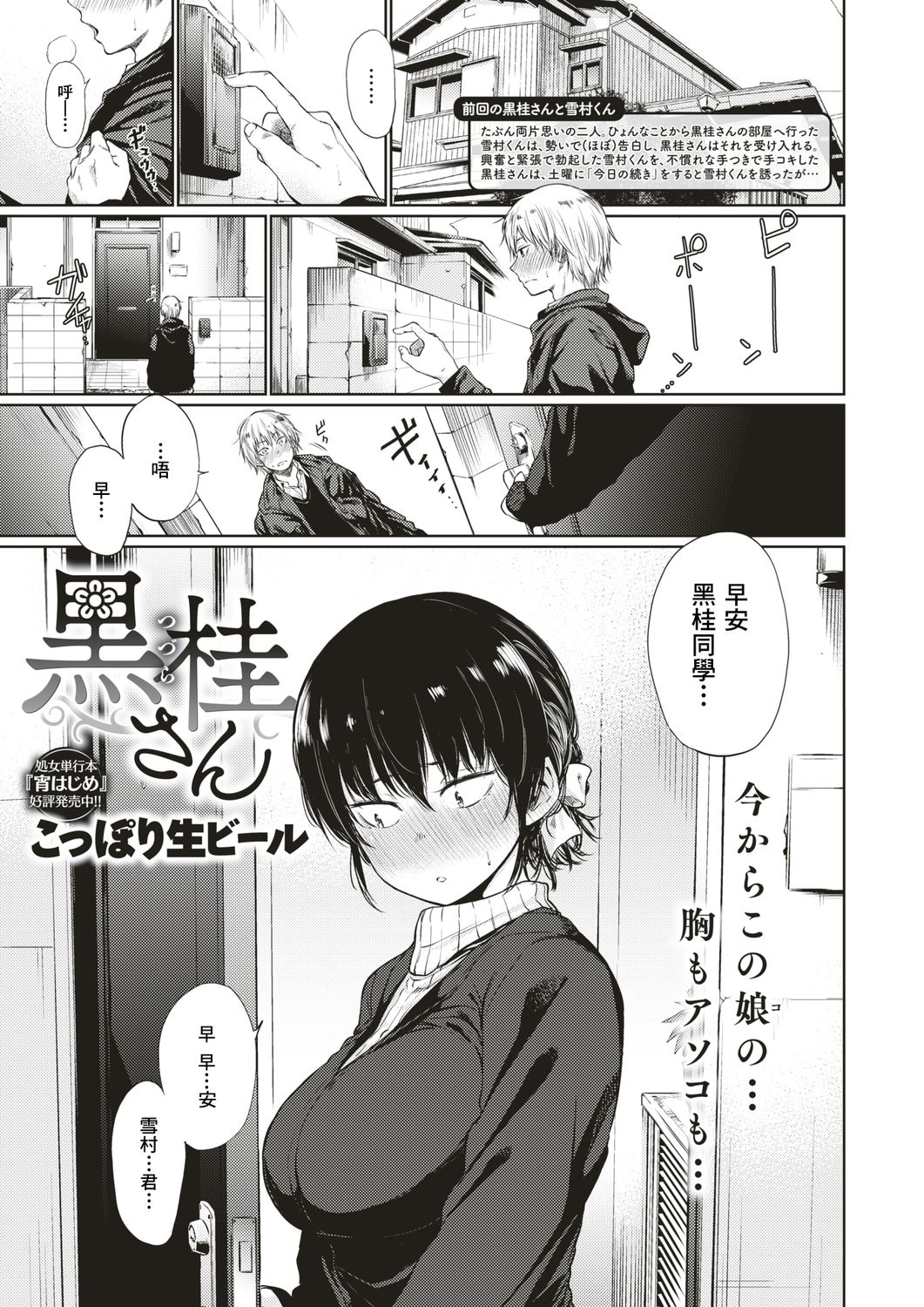 [Koppori Nama Beer] Tsuzura-san [Chinese] [不負責任個人漢化] page 17 full