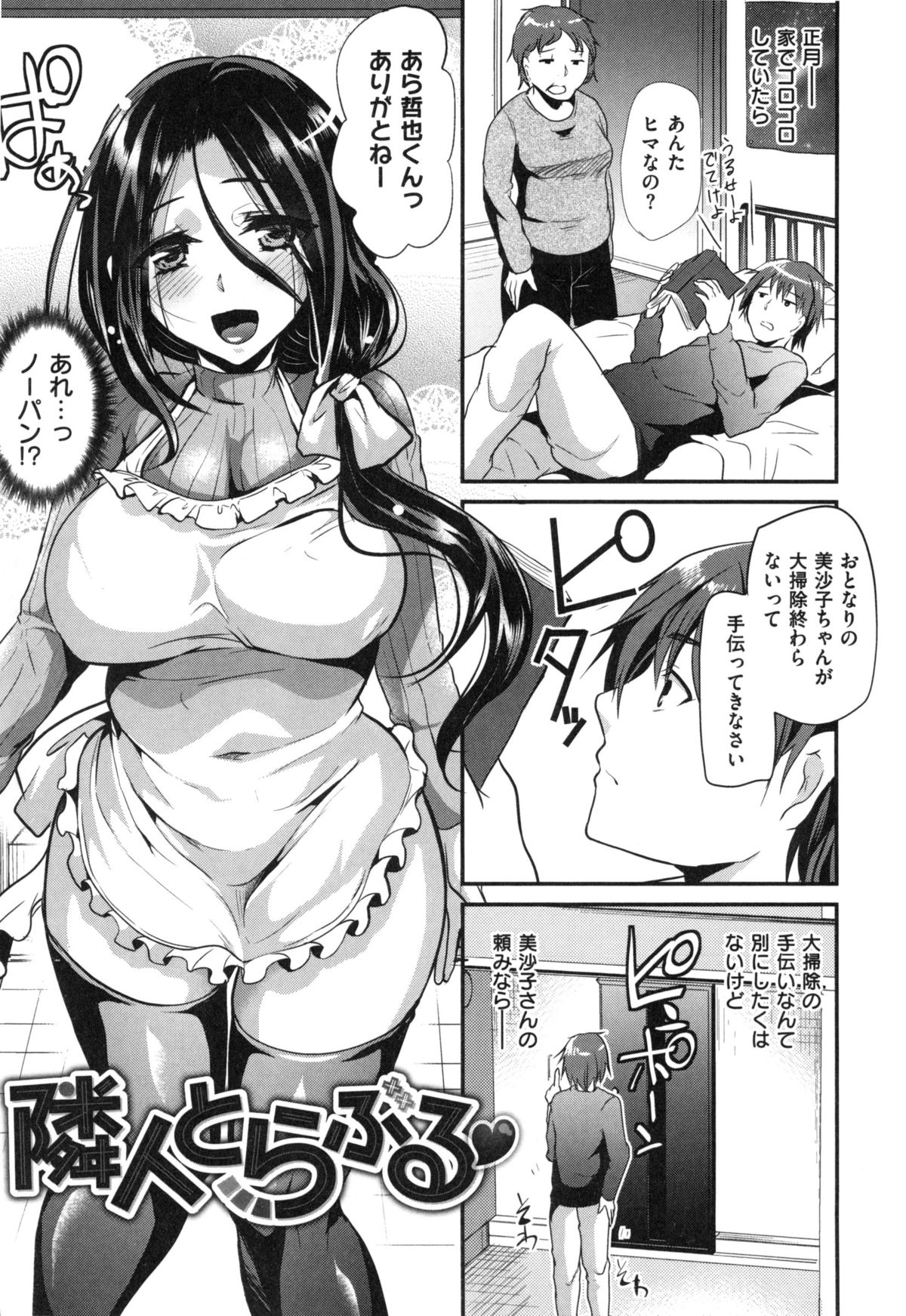 [Shimaji] Ijimecha rame ❤ page 58 full