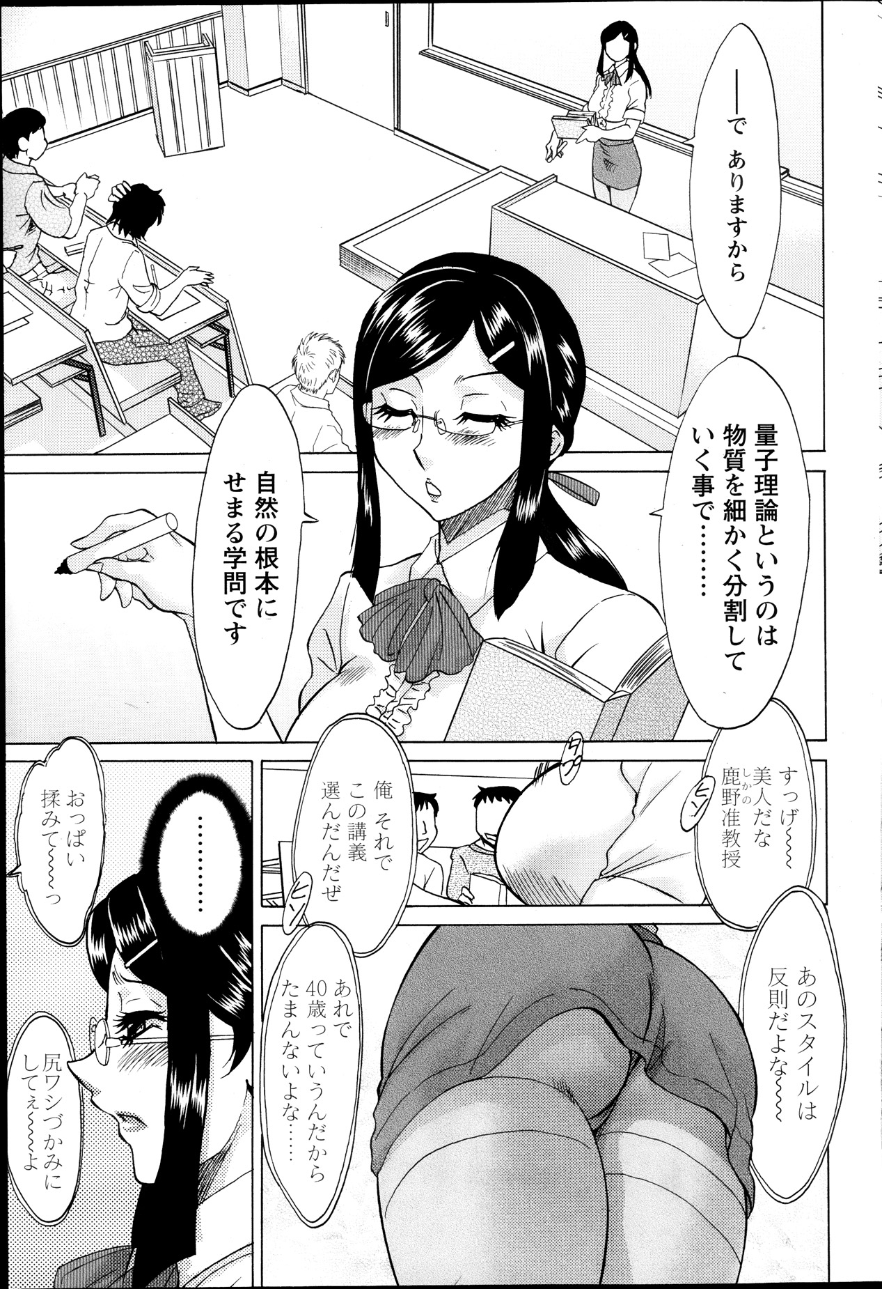 [Chanpon Miyabi] Kano Junkyoju no M Riron page 1 full