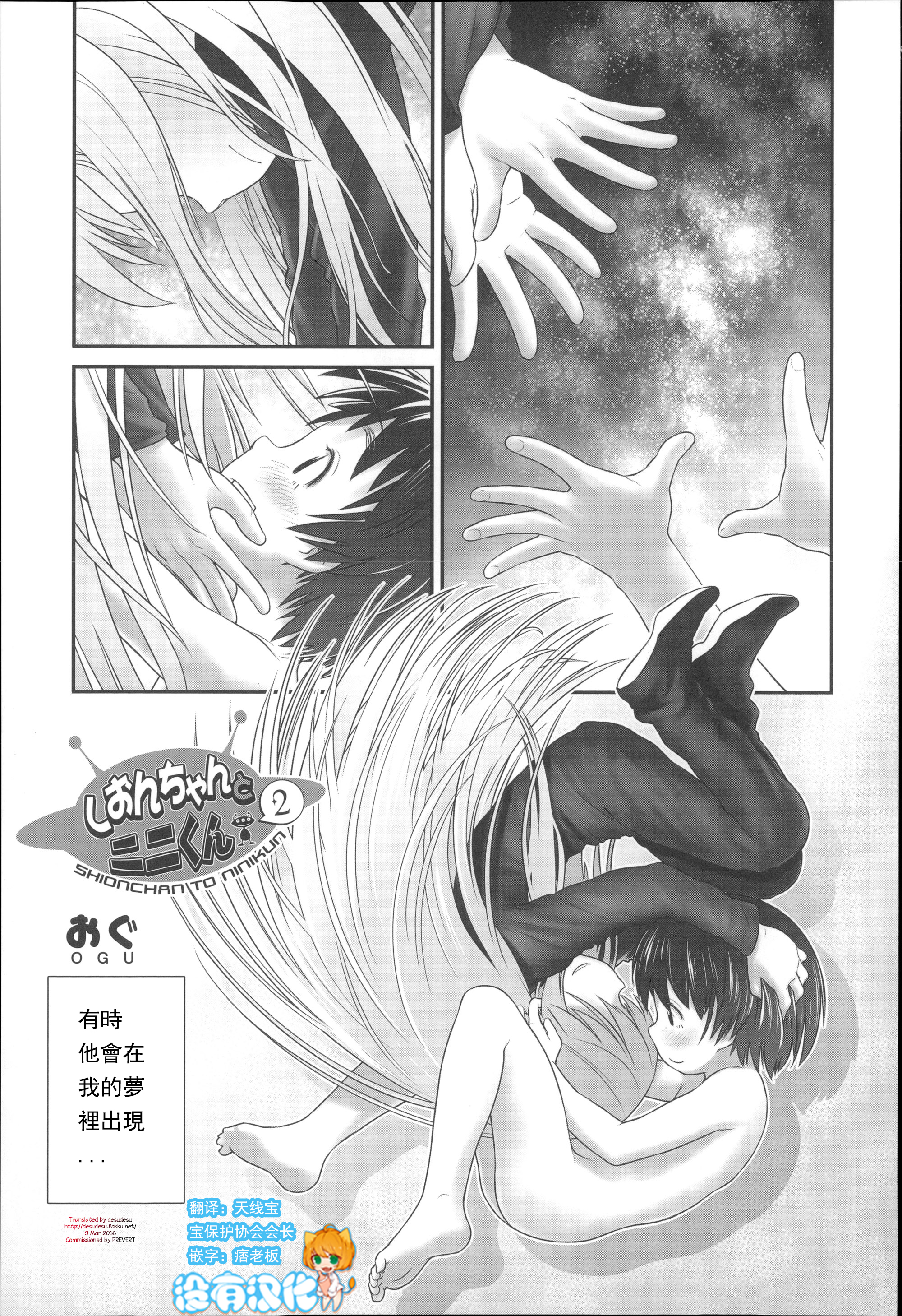 [Ogu] Shion-chan to Nini-kun 2 (Niji Lo 3-nensei) [Chinese] [沒有漢化] [Digital] page 1 full