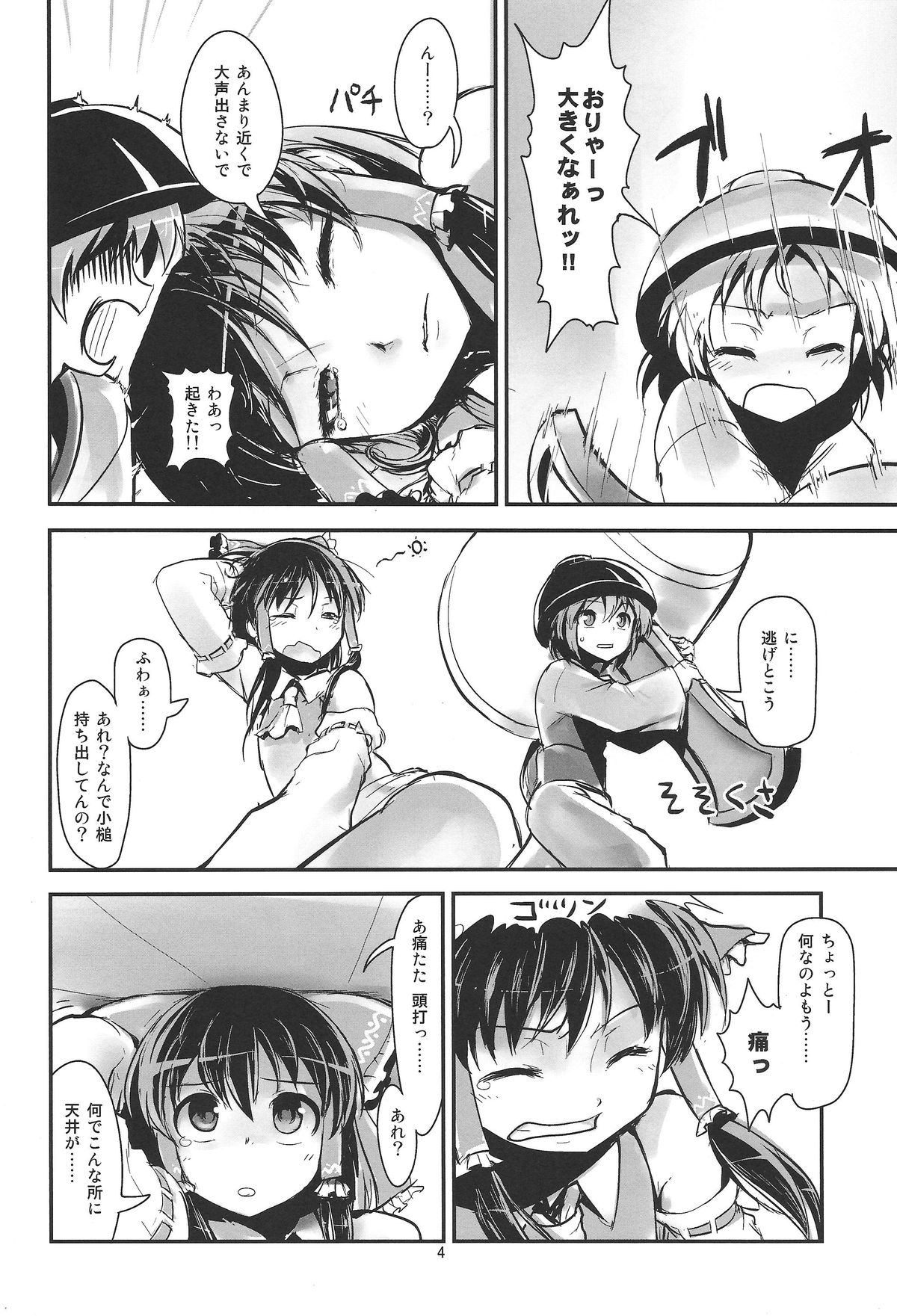 (C86)[106m (Kuro)] Omaera ga ōkiku na are (Touhou Project) page 5 full