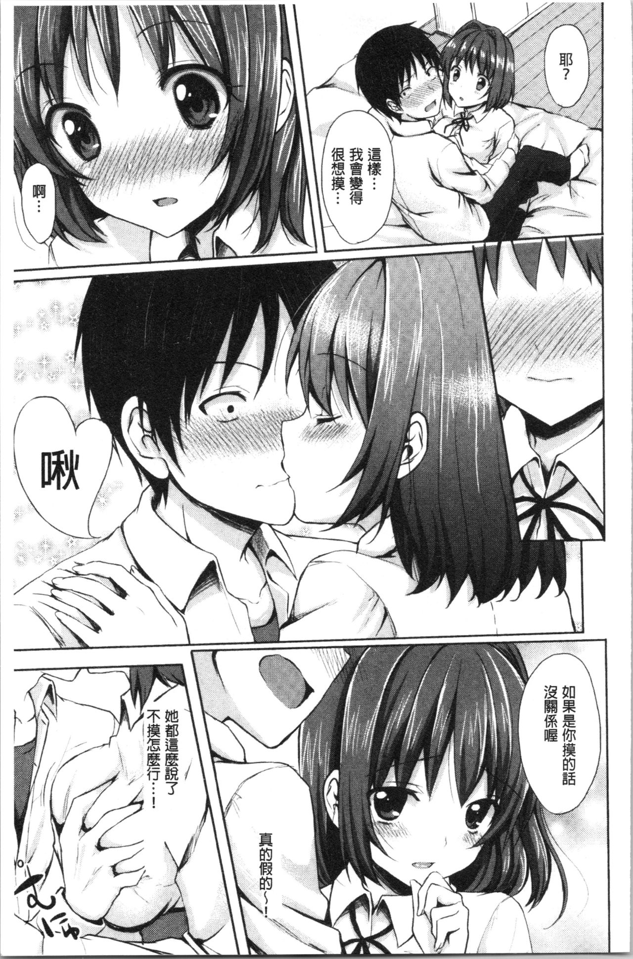 [Tomekichi] Merokyun ~Suki no Jikan~ | 醉愛又揪心～好喜歡的時間～ [Chinese] page 64 full