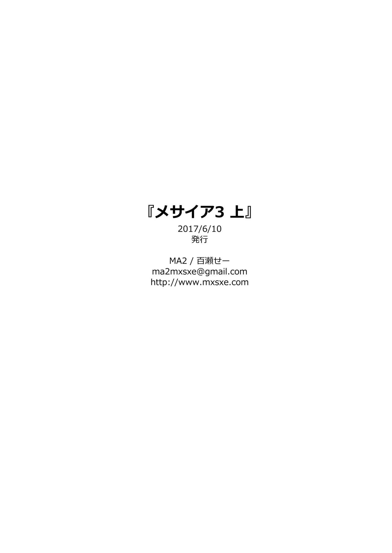 (Yarou Fes 2017) [MA2 (Momose Sei)] Messiah 3 Jou page 20 full
