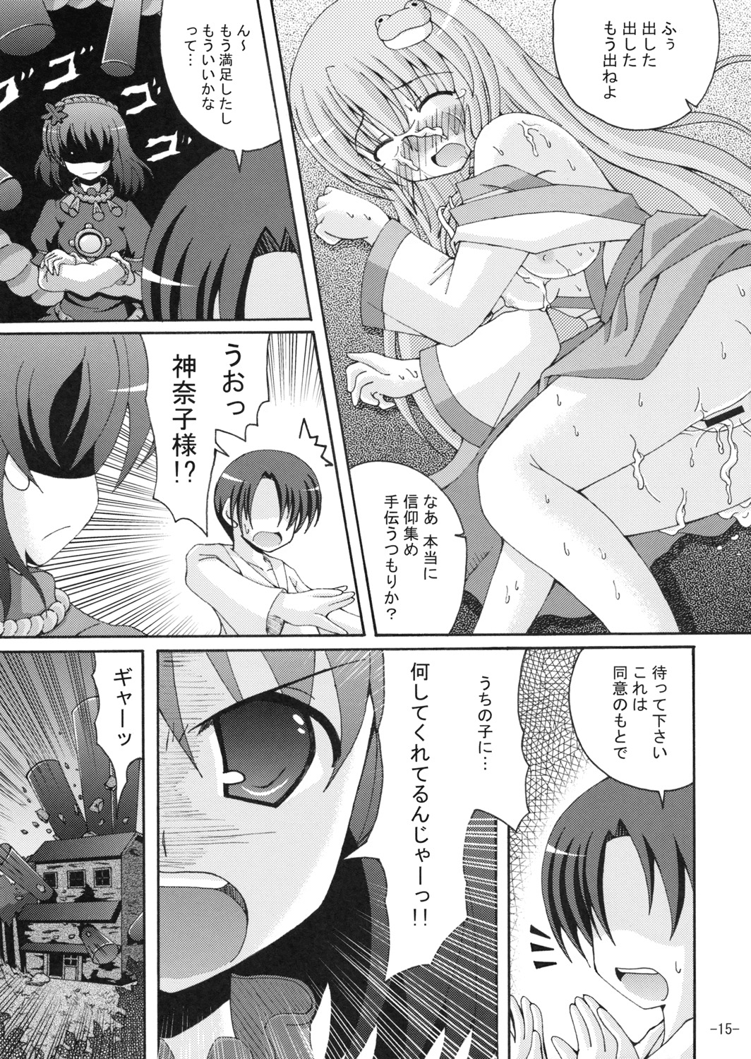 [Dream Project] Joushiki ni Torawarenai Shinkou no Fuyashikata (Touhou Project) page 14 full