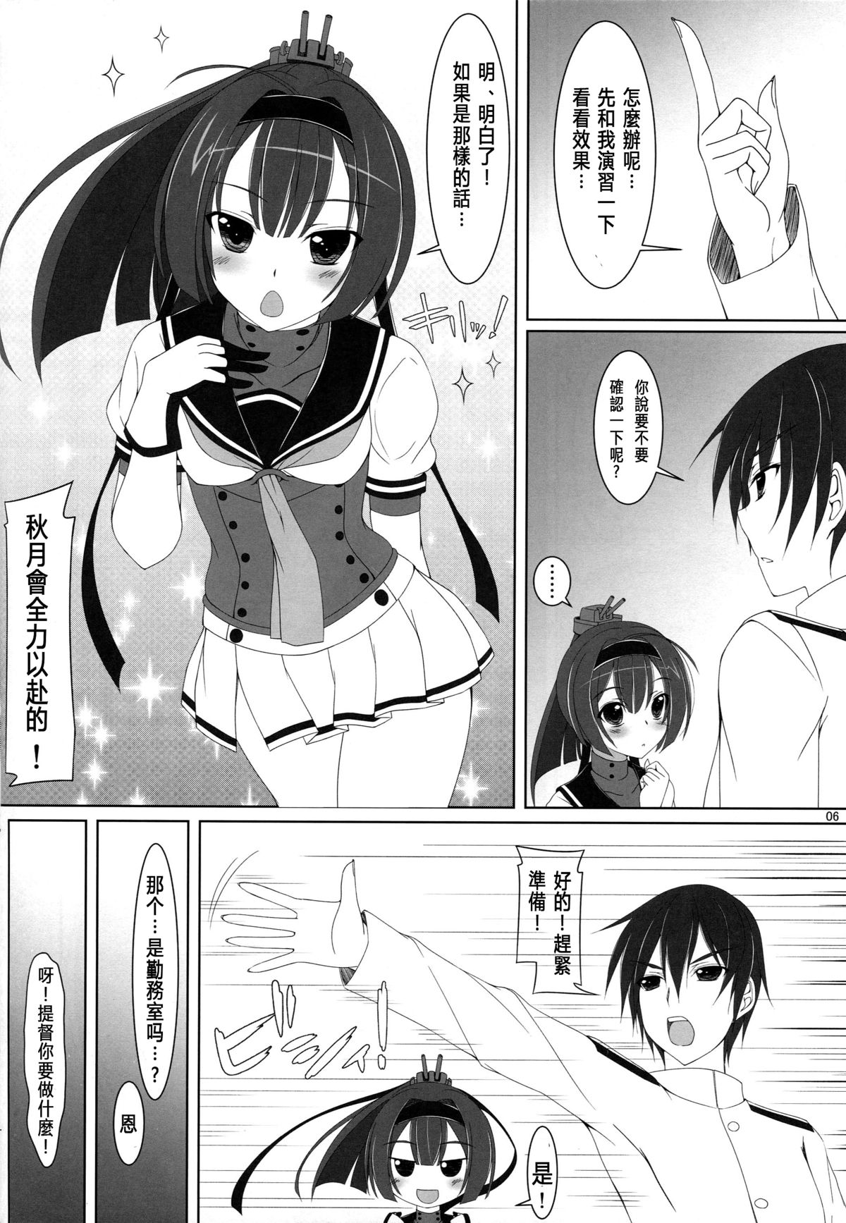 (C87) [MaHoLa (Tomosuke)] M-REPO 05 (Kantai Collection -KanColle-) [Chinese] [无毒汉化组] page 8 full