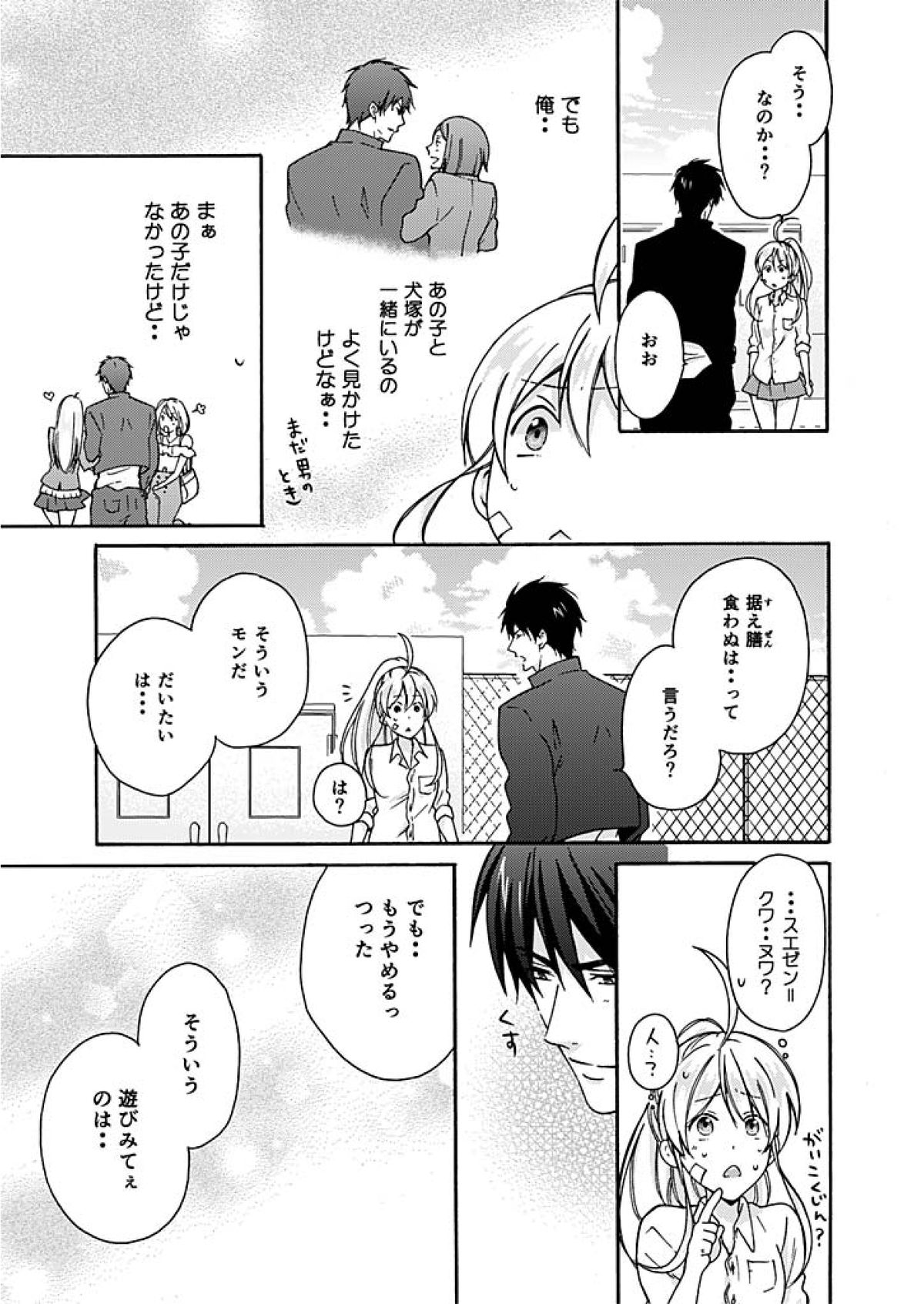 [Takao Yori] Nyotaika Yankee Gakuen ☆ Ore no Hajimete, Nerawaretemasu. 3 page 10 full