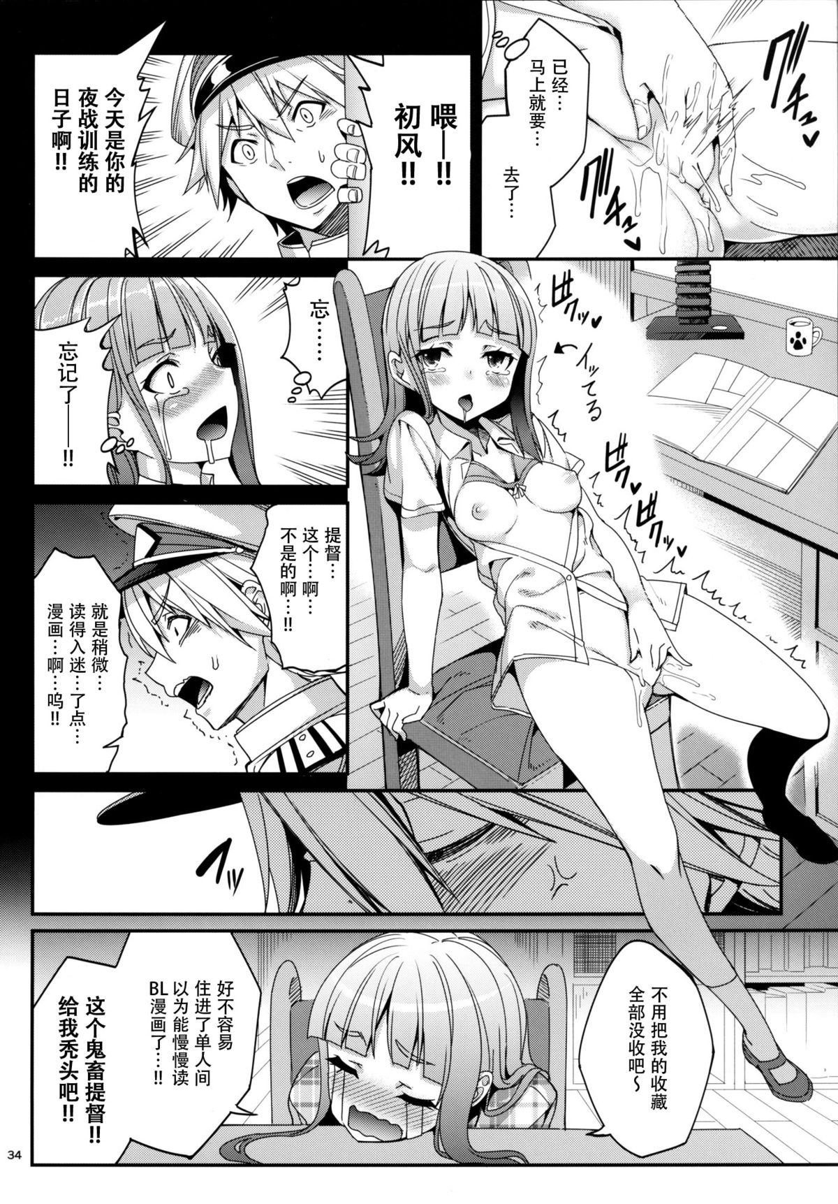 [Coffee Maker (Asamine Tel)] Shire! Mayonaka ni Nani Shitenno? (Kantai Collection -KanColle-) [Chinese] [脸肿汉化组] [Digital] page 34 full