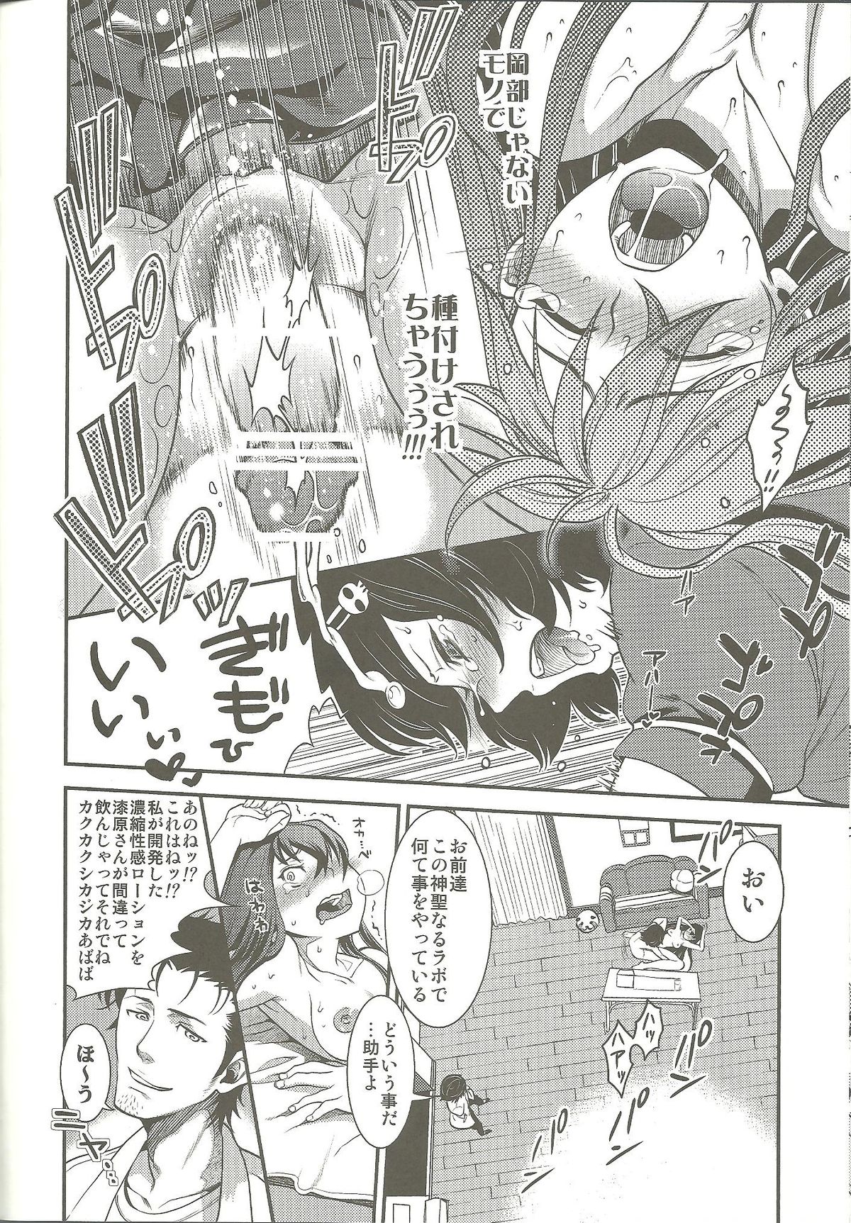 (C83) [YOMOTHUHIRASAKA, HINA*CAN (bbsacon, Hinako Yui)] Shirikan Aikou no Sodominists (Steins;Gate) page 25 full