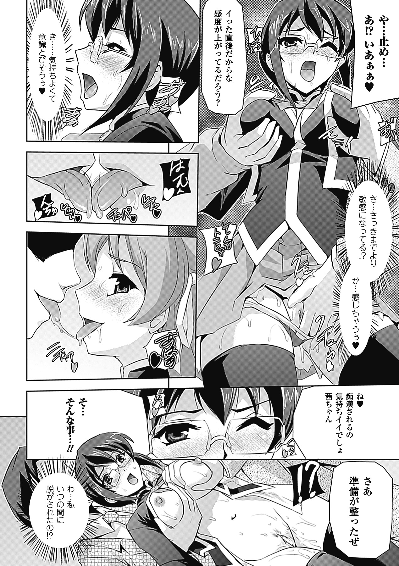 [Anthology] Chikan Anthology Comics Vol. 2 [Digital] page 36 full