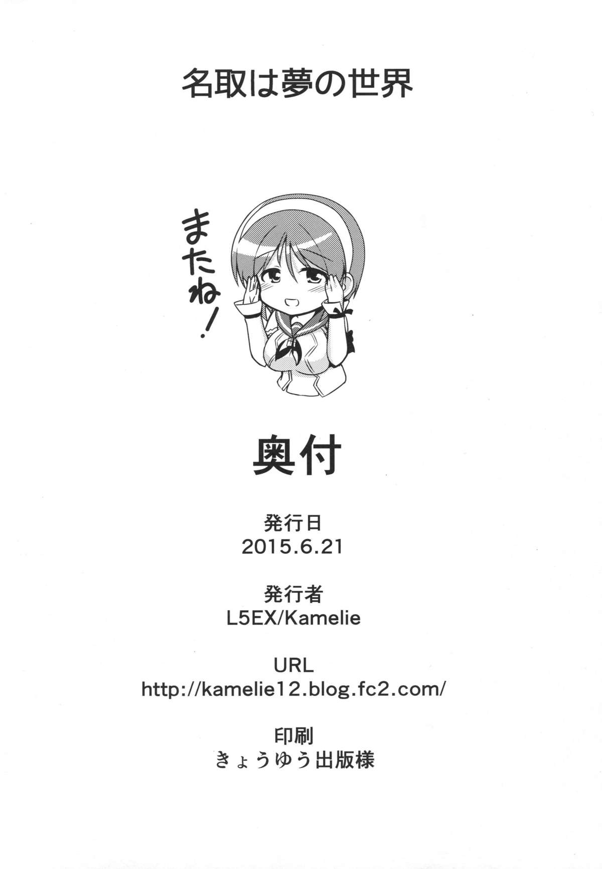 (Tora Matsuri 2015) [L5EX (Kamelie)] Natori wa Yume no Sekai (Kantai Collection -KanColle-) [English] [CGrascal] page 25 full