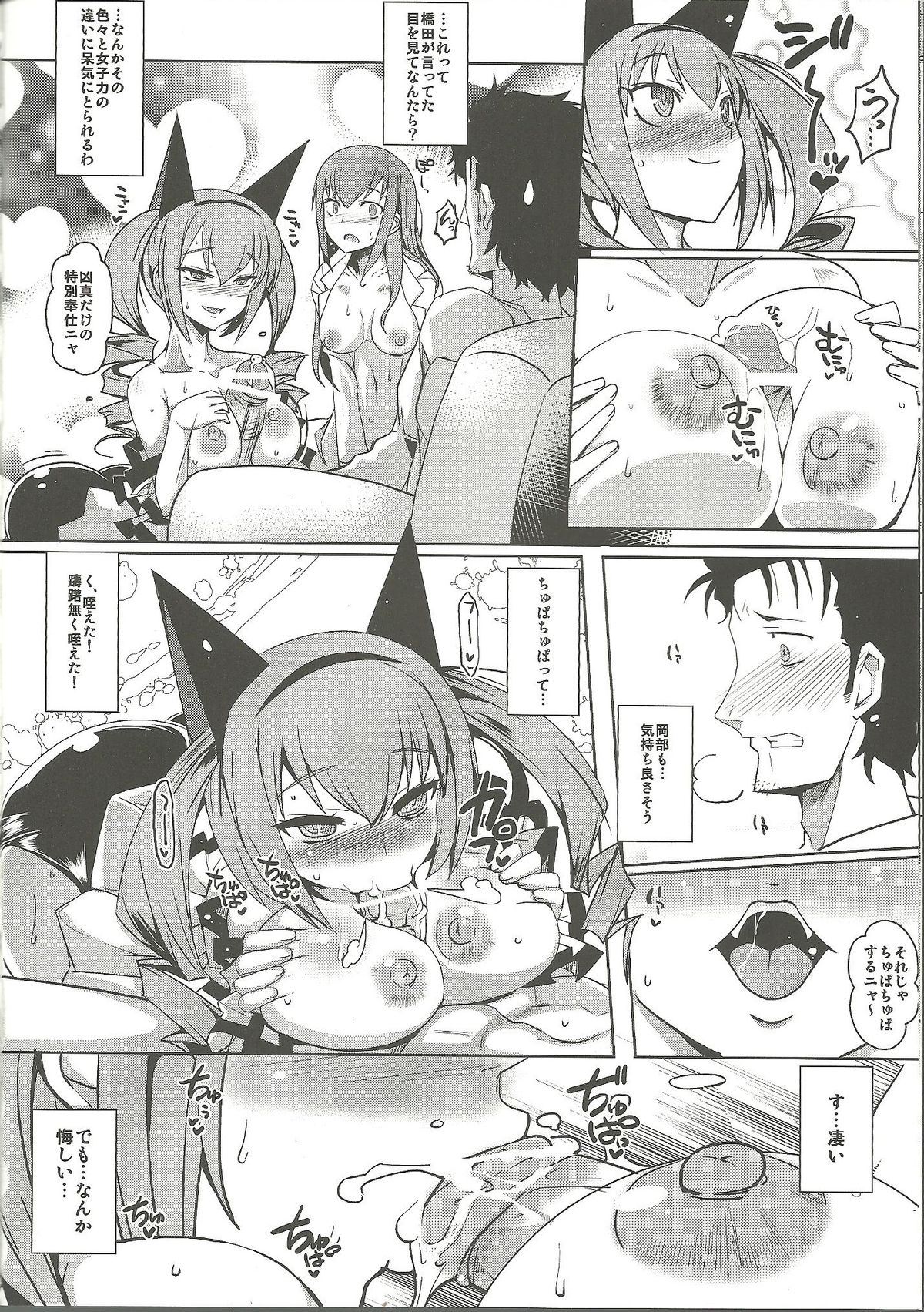 (C84) [YOMOTUHIRASAKA, HINA*CAN (bbsacon, hinako yui)] Kenjin Chijou no Sodoministers (Steins;Gate) page 9 full