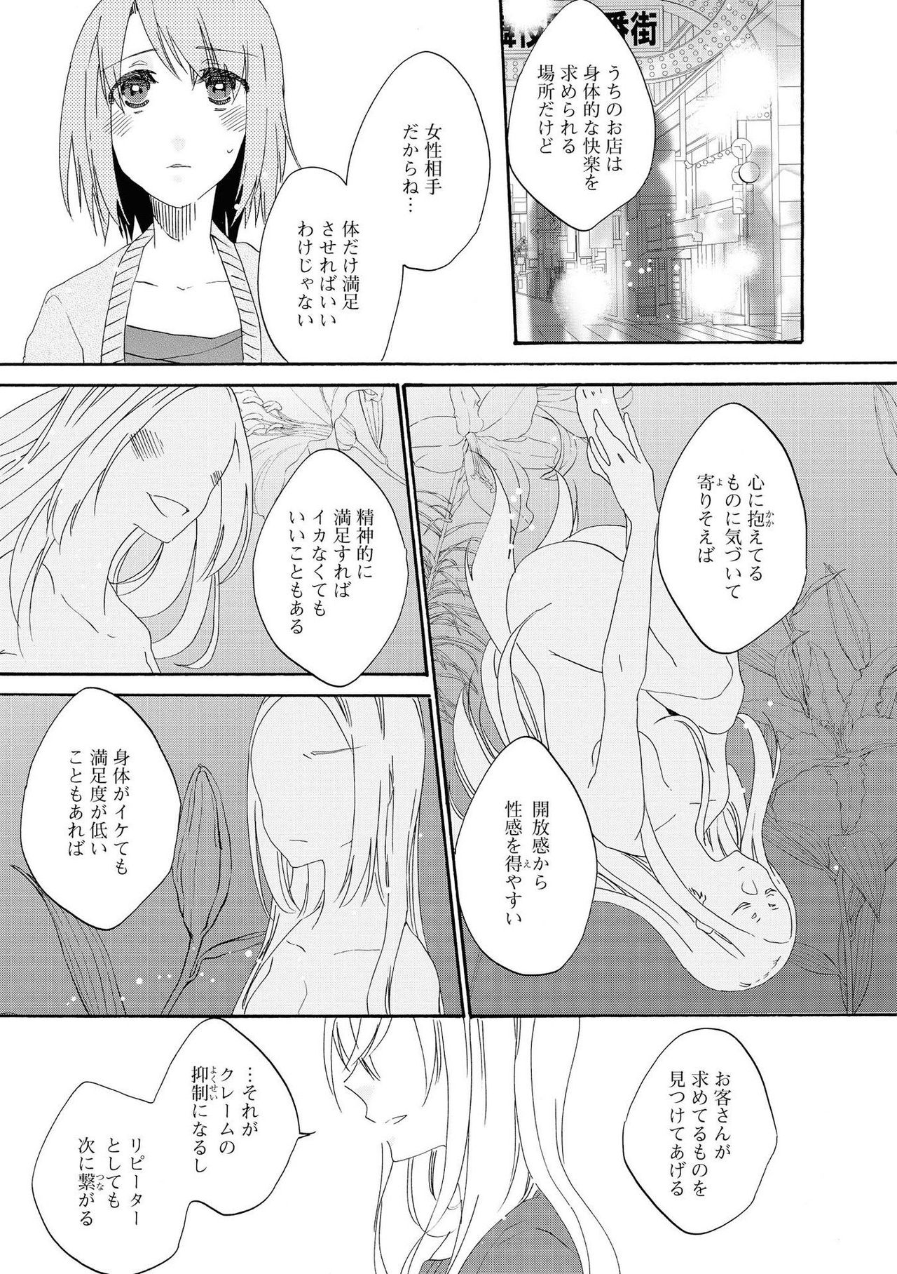 [Anthology] Les Fuuzoku Anthology [Digital] page 114 full