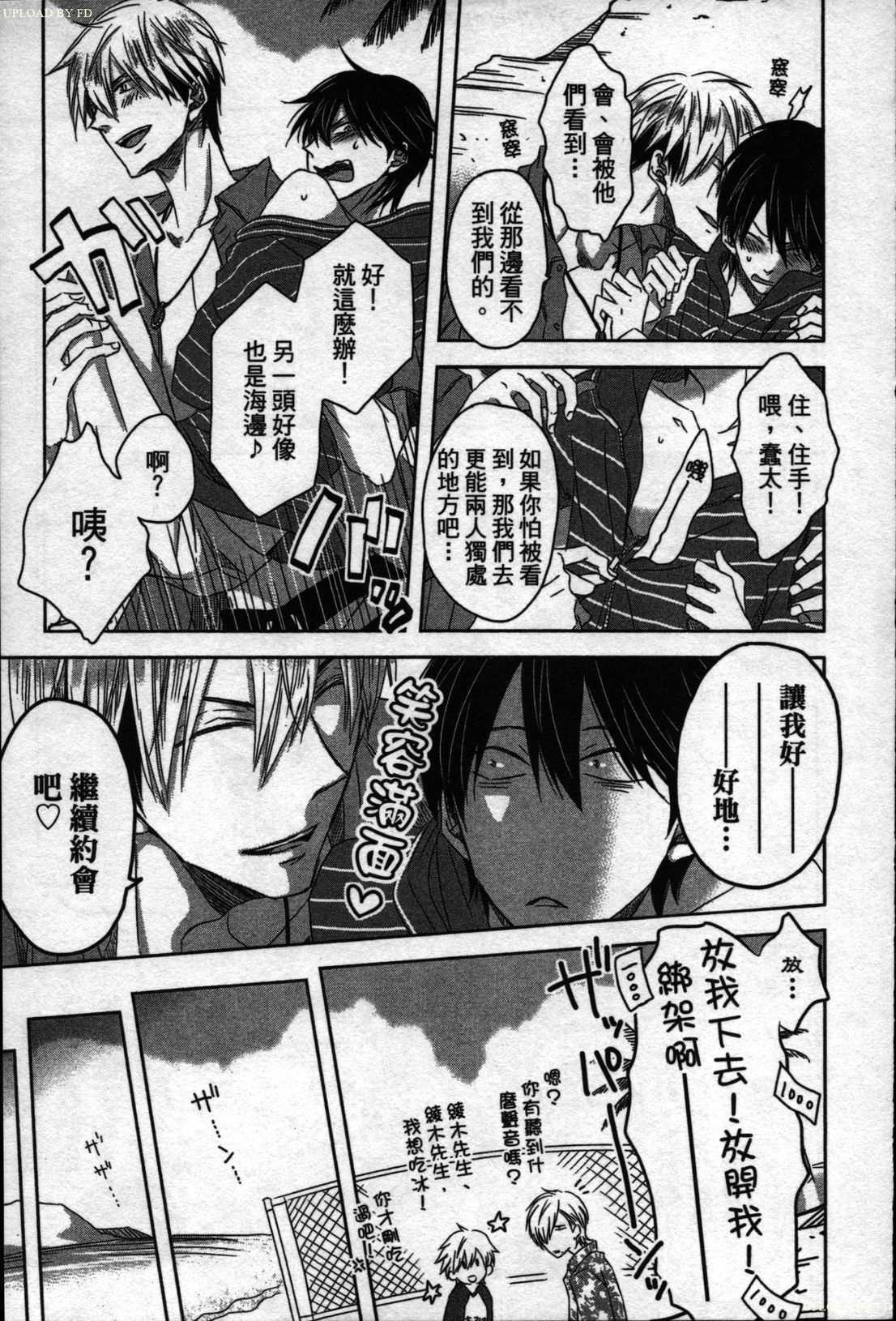 [Tanaka quince] We are campus spoilers 1 [chinese] page 18 full