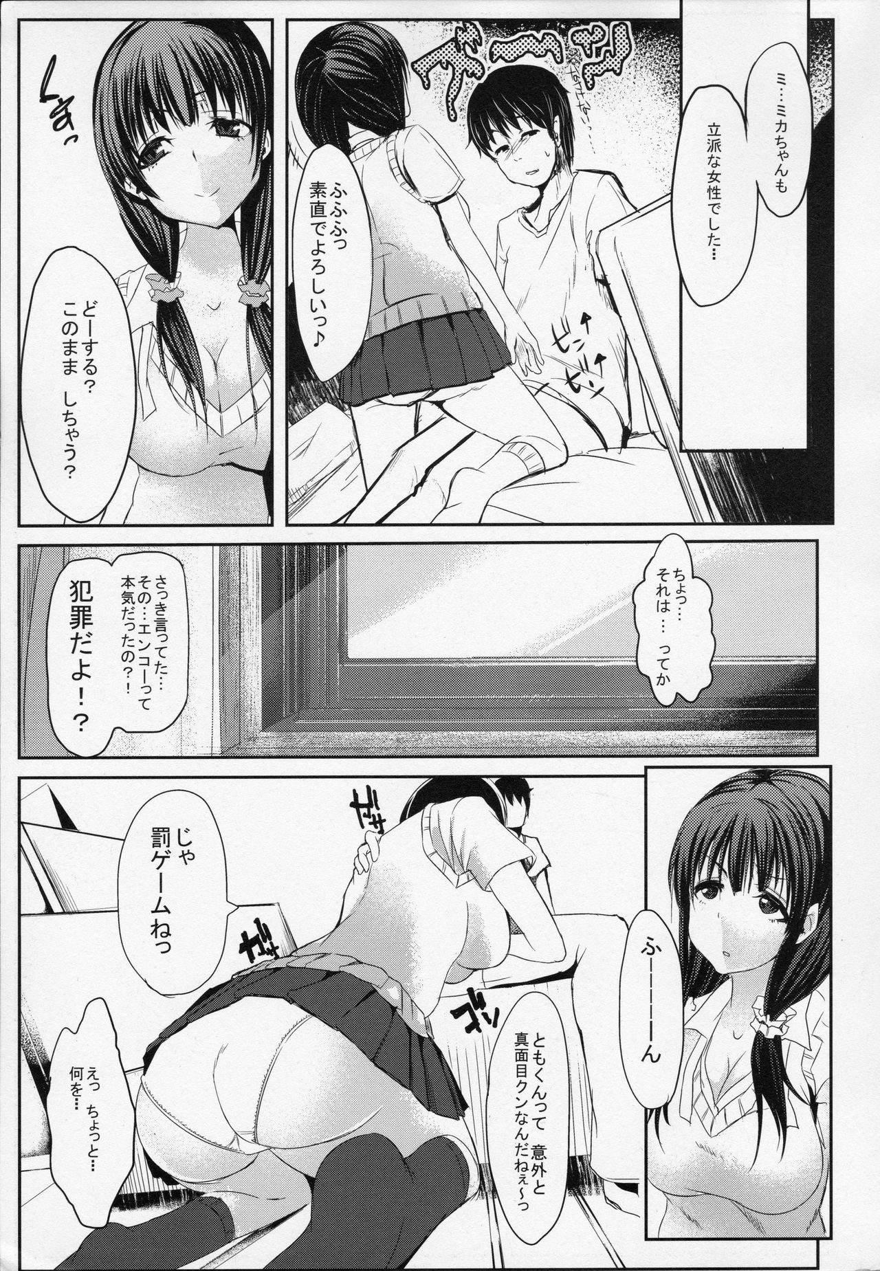 (C86) [Double Dice (Bun), Starmine18 (HANABi)] Toshishita JK ni Moteasoba Retai Hito Shuugou☆ page 6 full