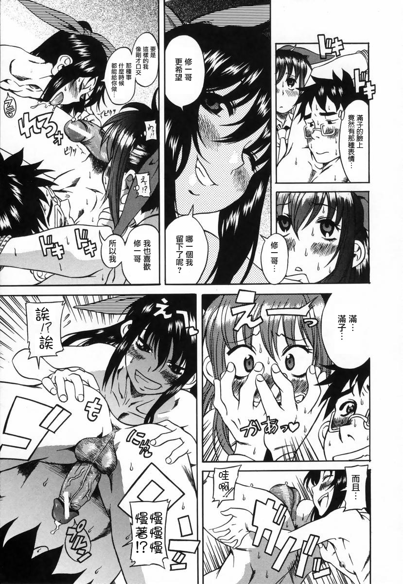 [Amadume Ryuuta] Kimochi Ii Koto - A Pleasant Thing [Chinese] [Creeper汉化组] page 13 full