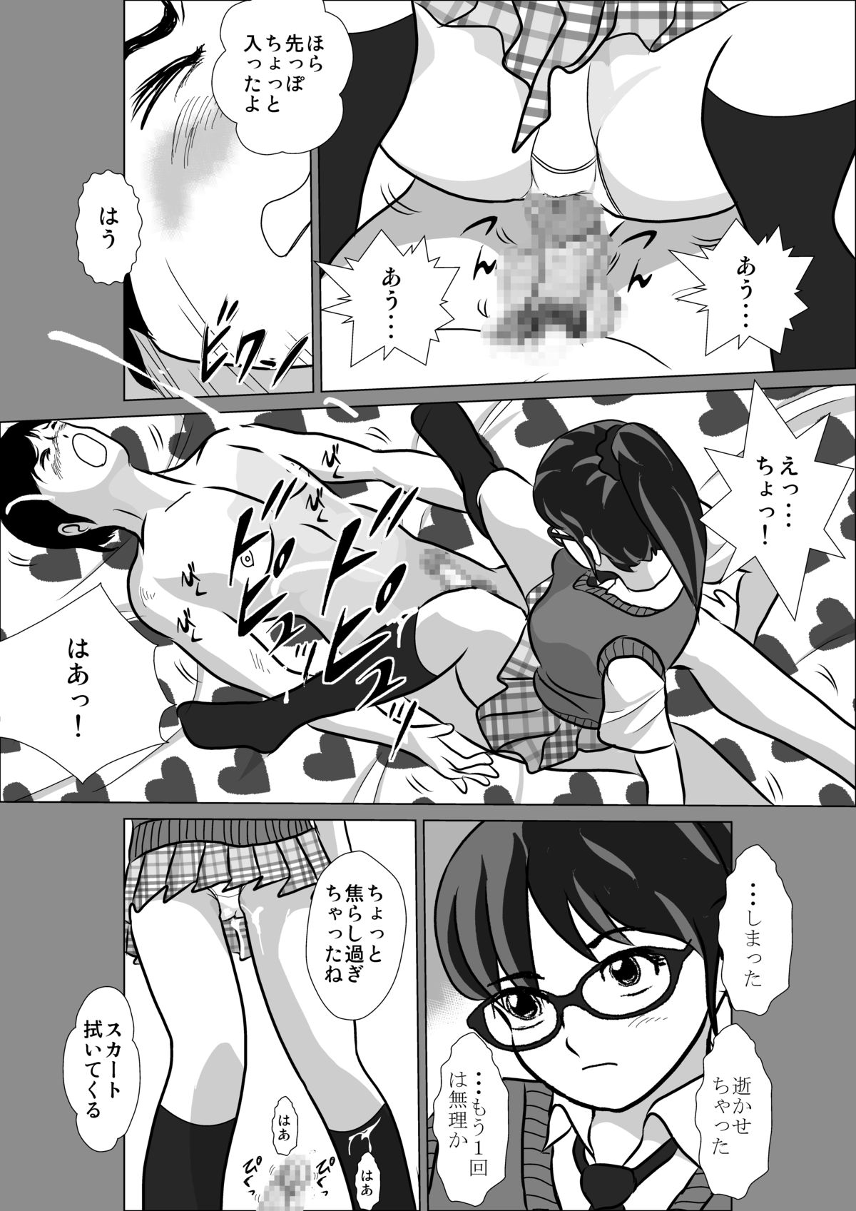 [I／H／R] LOVE IS THE PLAN CP6 page 14 full