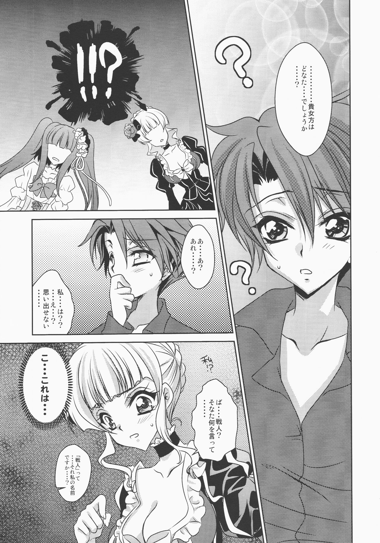 [Actively Dawn (Fukai Miyabi)] cara mia (Umineko no naku koro ni) page 10 full