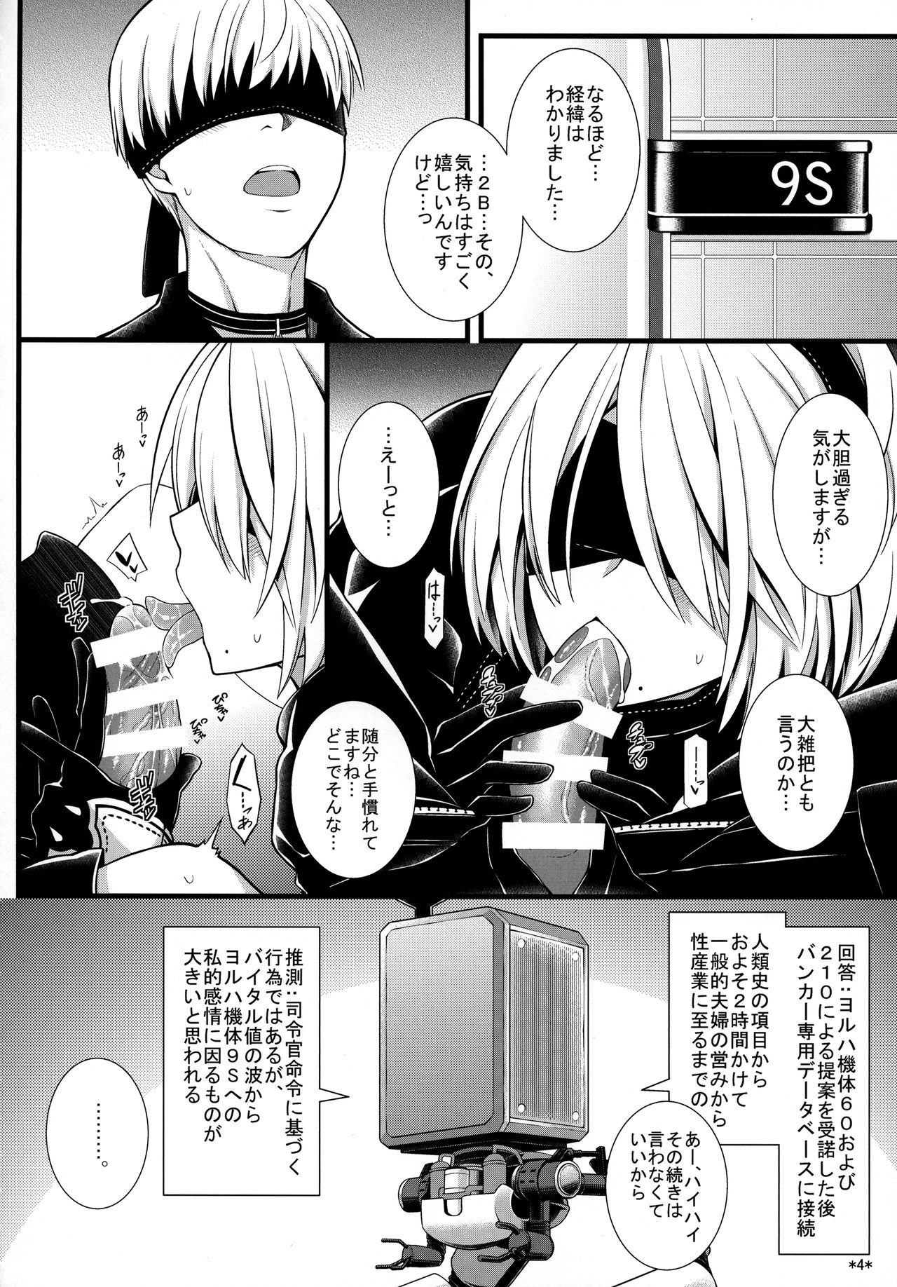 (C92) [Monmo Bokujou (Uron Rei)] Kimi no Egao ga Boku no Hoshi (NieR:Automata) page 5 full