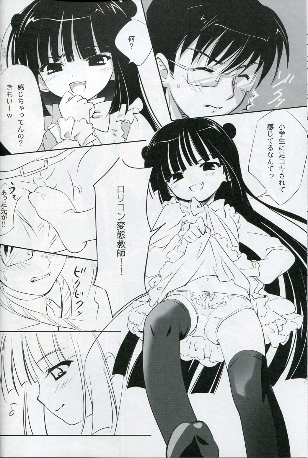 (C74) [Enshu ~Spirits~ (Santa Maria, NoBody)] KURO HOLE (Kodomo no Jikan) page 7 full