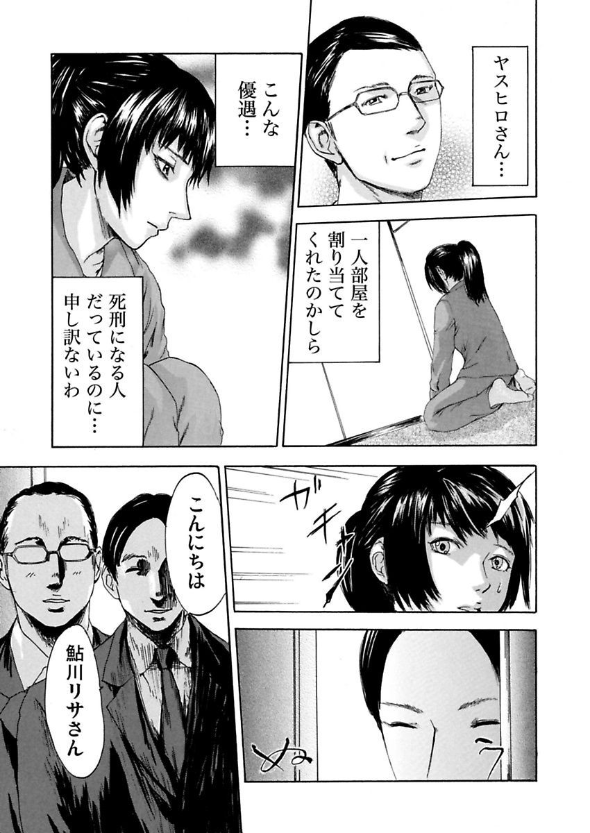 [Pink Taro] Zetsubou Zuma ~ Furin Kinshi!! page 61 full