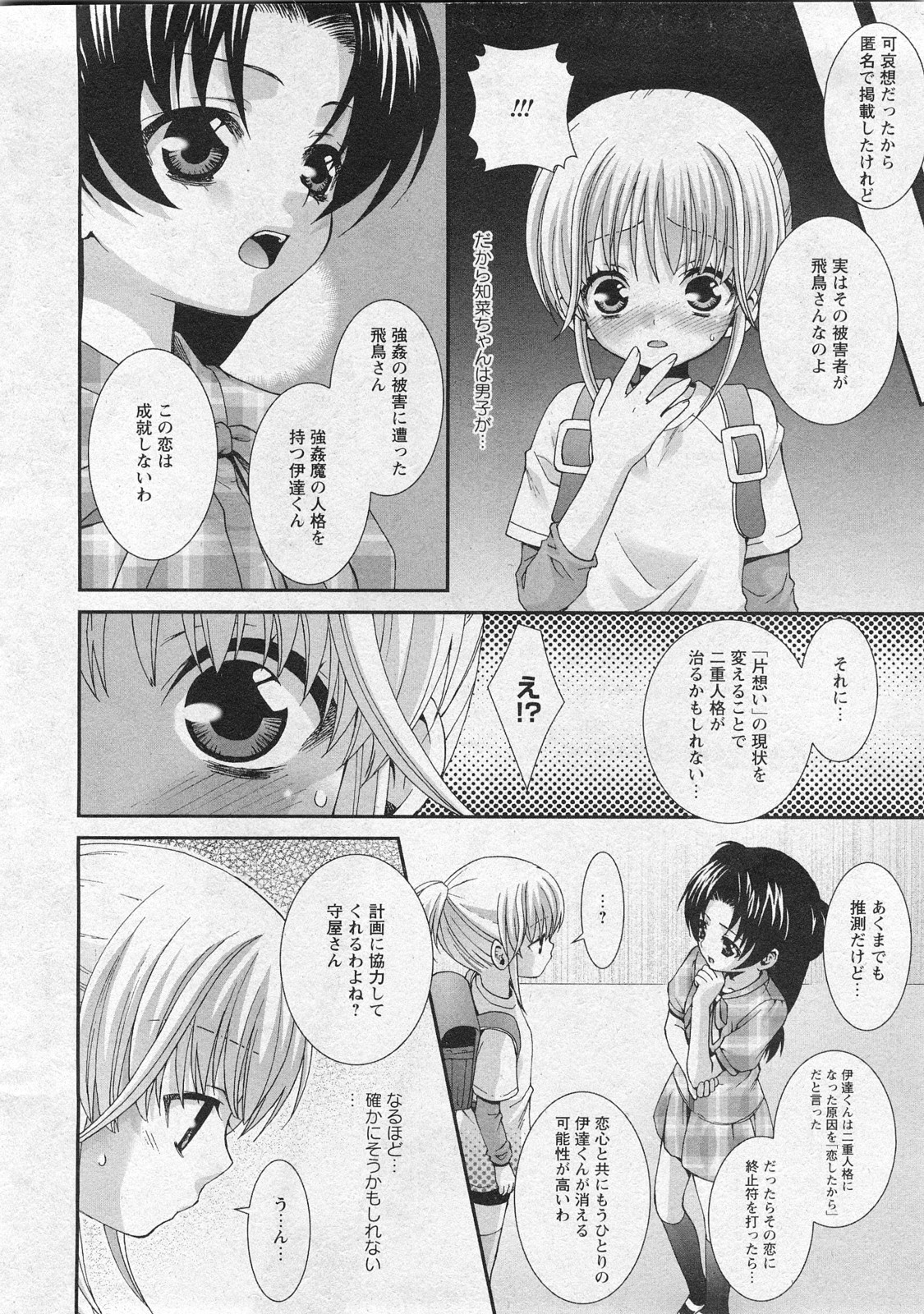 Karyou Gakuen Shotoubu Vol.10 page 30 full
