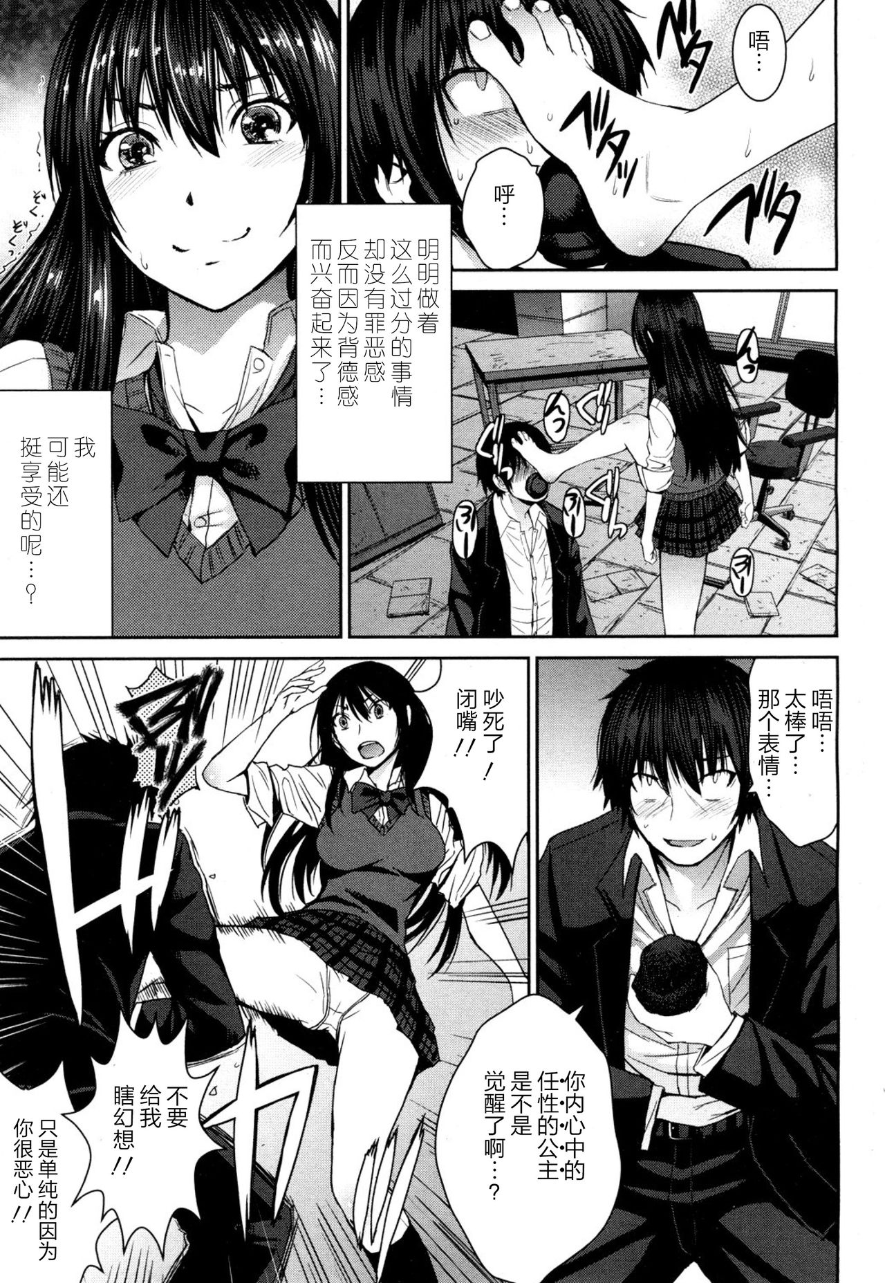 [Kokuryuugan] Cinderella ni Onegai! (Girls forM Vol. 13) [Chinese] [沒有漢化] [Digital] page 10 full