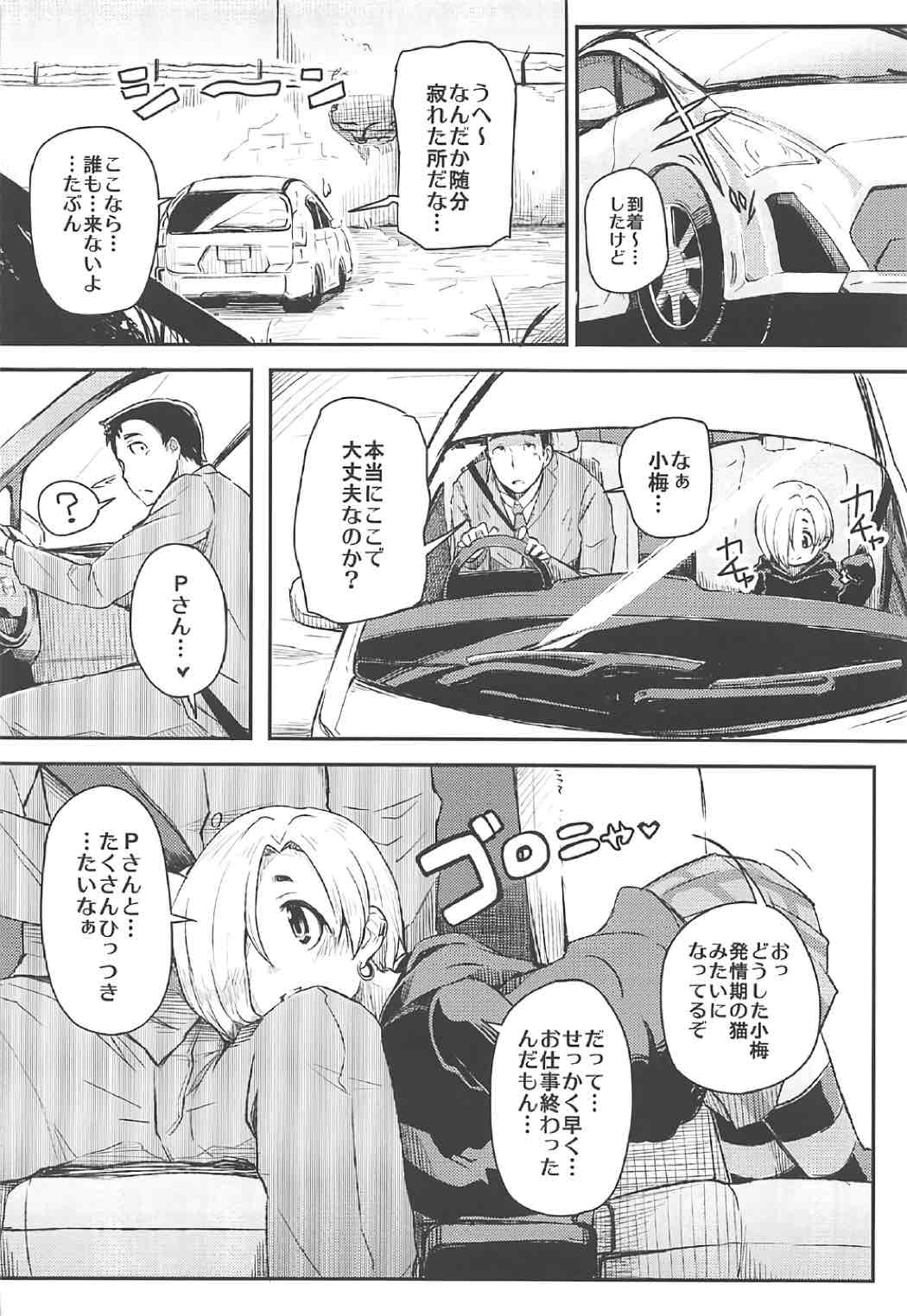 (COMIC1☆11) [Momokan (Momo Inu)] Watashi no Producer-san (THE IDOLM@STER CINDERELLA GIRLS) page 3 full