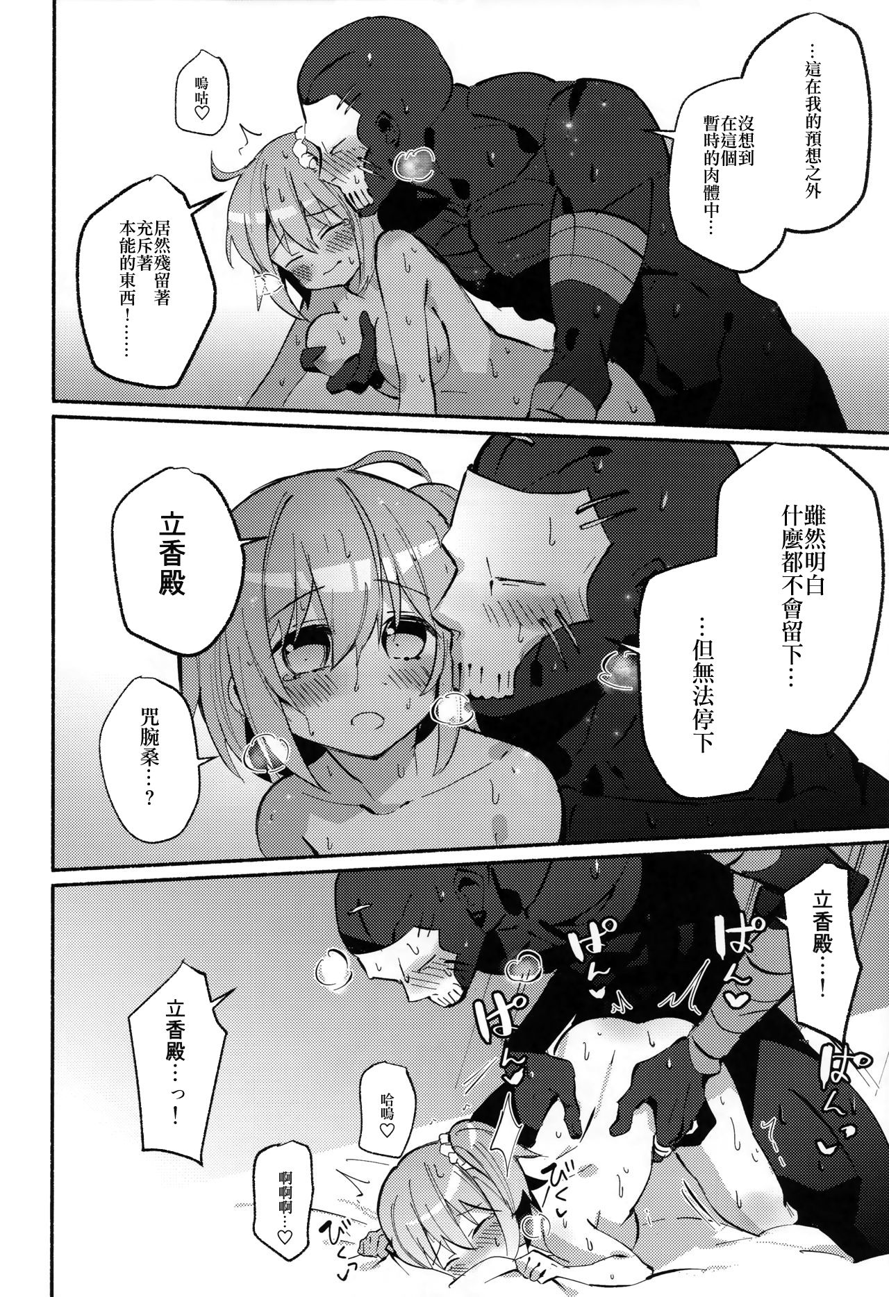 (Super ROOT4to5 2018) [Chicropokke (nabenco)] Yume no Owari ni Negai ga Mama (Fate/Grand Order) [Chinese] [橘猫汉化组] page 34 full