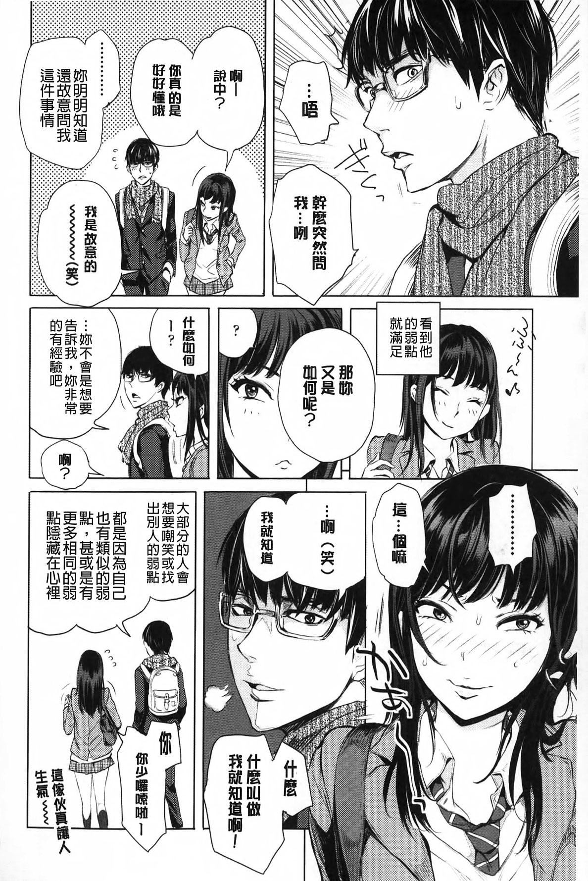 [Ootsuka Reika] Mida Love | 淫亂之愛 [Chinese] page 55 full